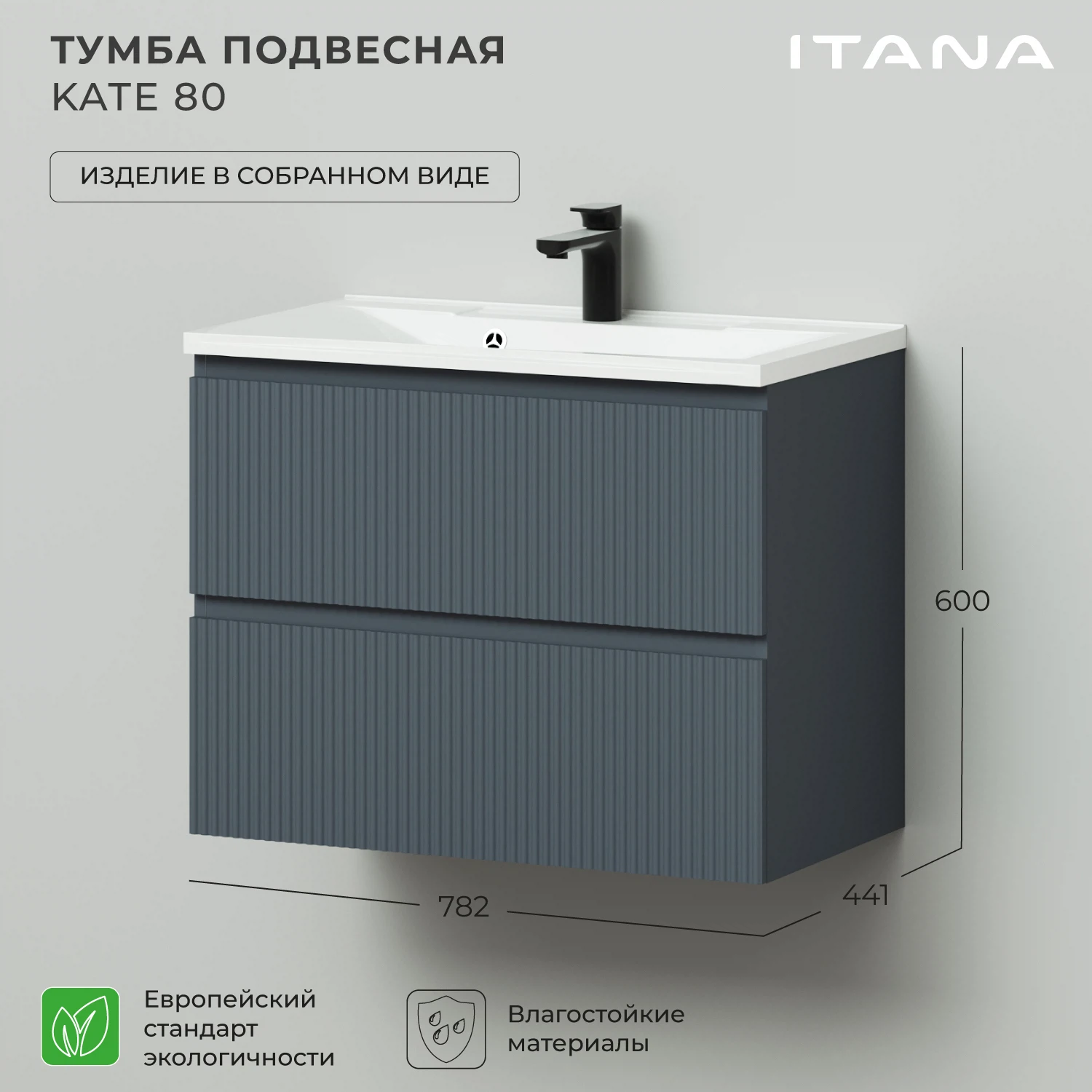 Изображение товара Тумба под раковину подвесная Итана Kate 80 782х441х600 Антрацит