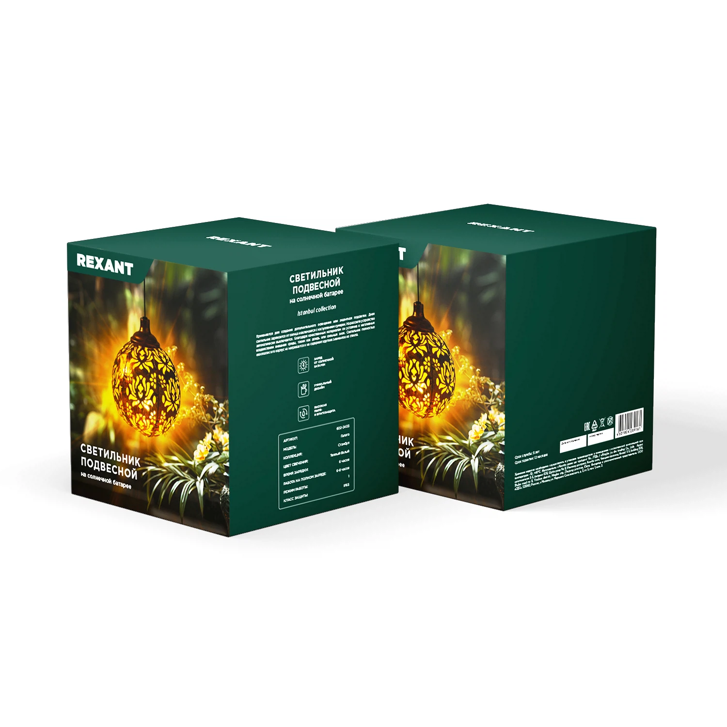 Изображение товара Подвесной садовый светильник Галата с солнечной панелью и аккумулятором