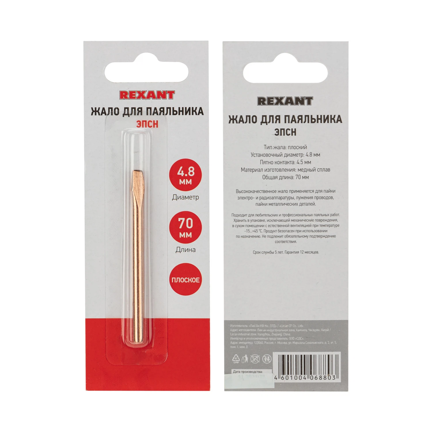 Изображение товара Жало медное O4.8 для паяльников 40Вт (тип: клин) REXANT