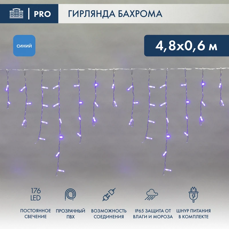 Изображение товара Бахрома 4,8х0,6м 176 LED СИНИЙ прозрачный ПВХ IP65 постоянное свечение 230В без блока NEON-NIGHT