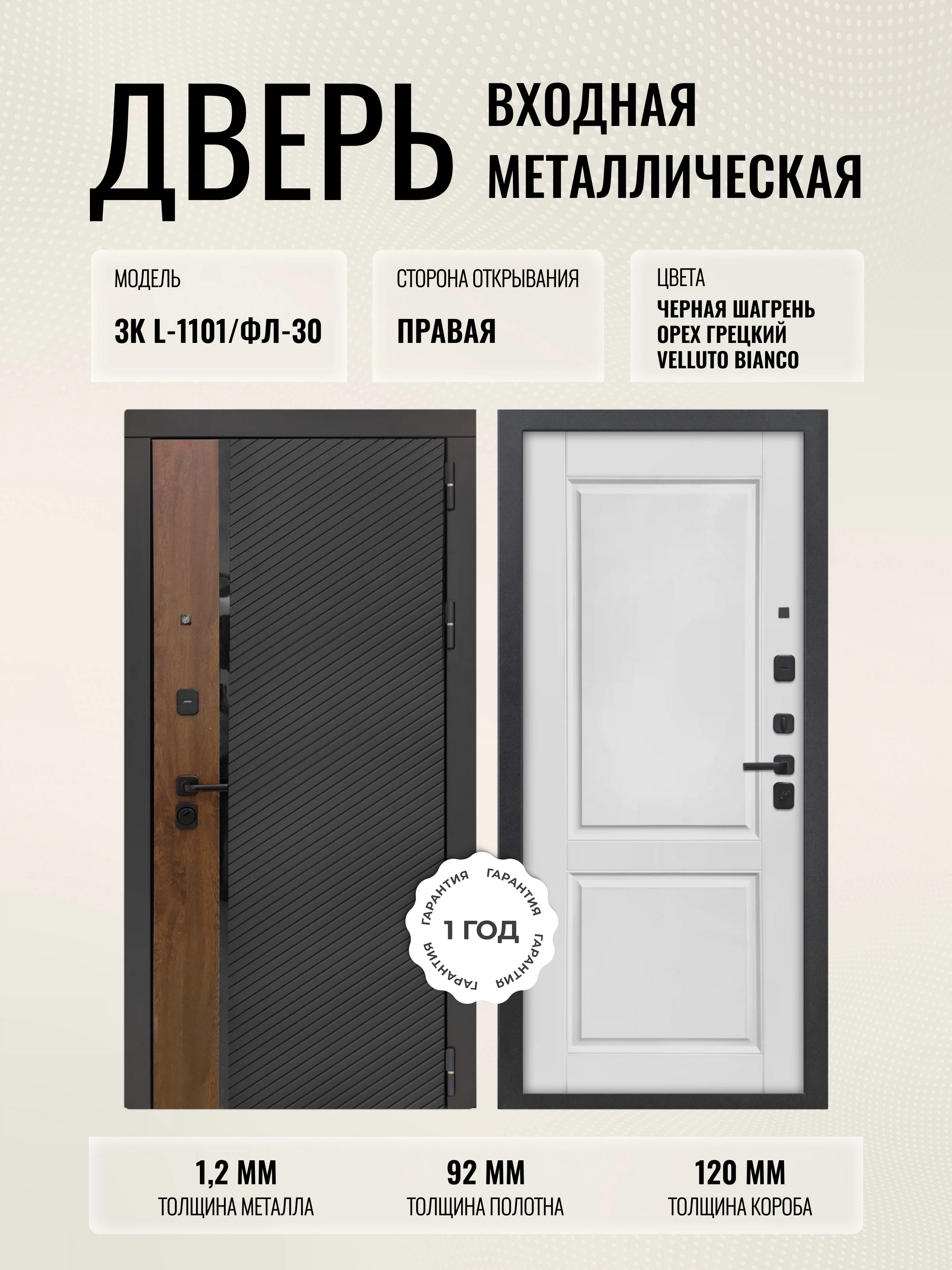 Изображение товара Дверь метал. 3K L-1101/ФЛ-30 Velluto Bianco 860*2050 правая