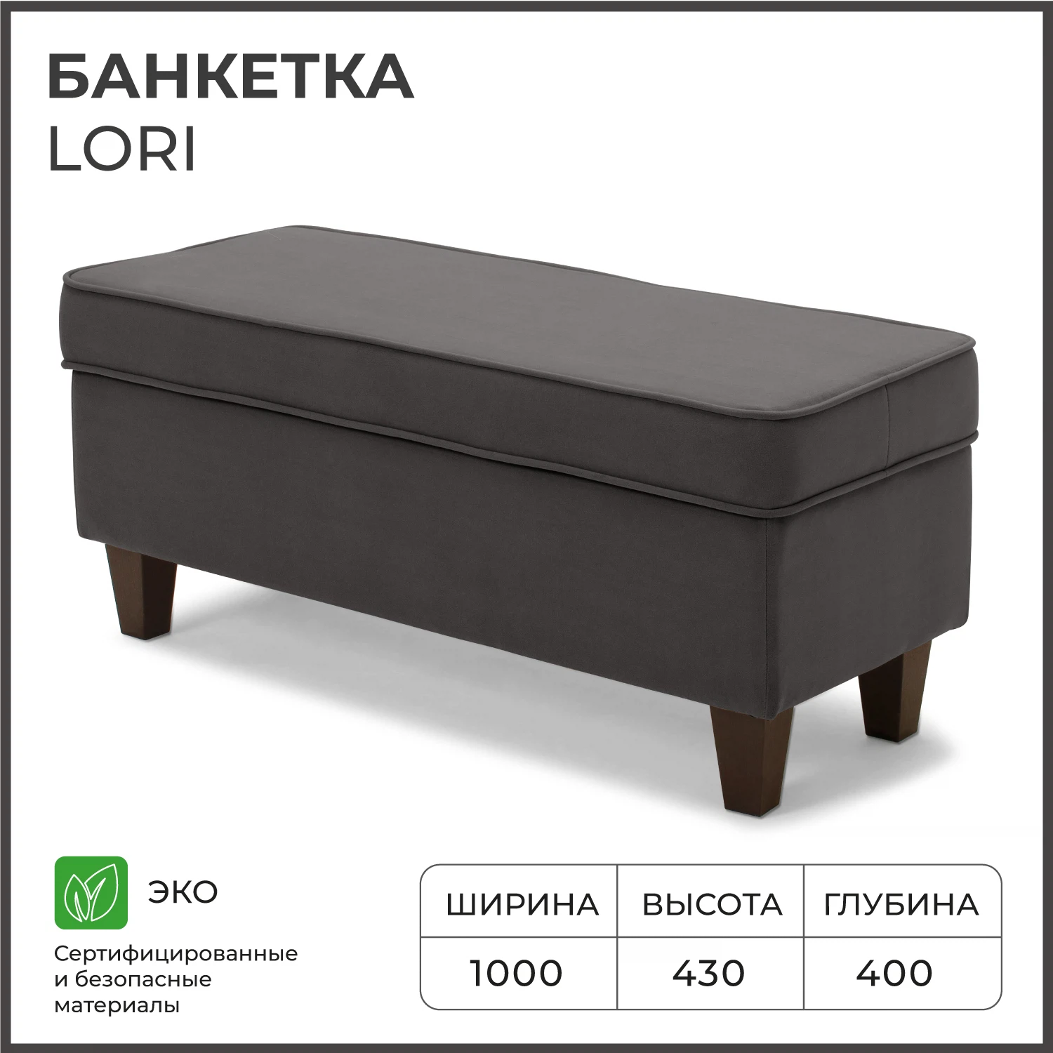 Изображение товара Пуф-банкетка каркасная NORTA Lori 1000x400x430 VIVALDI 37 темно-серая