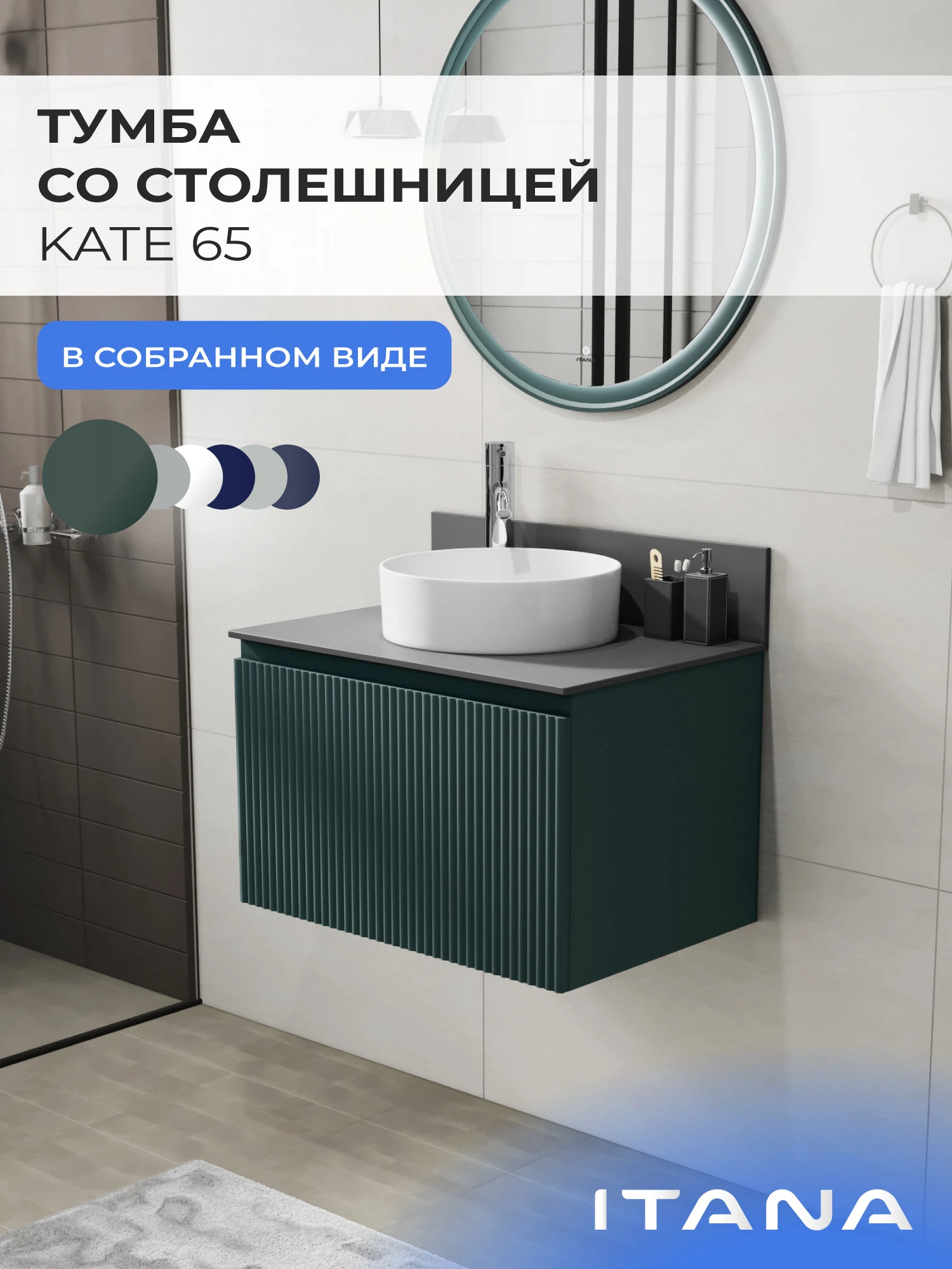 Изображение товара Тумба со столешницей в ванную ИТАНА Кейт 65, подвесная, Зеленый авокадо, 1 ящик