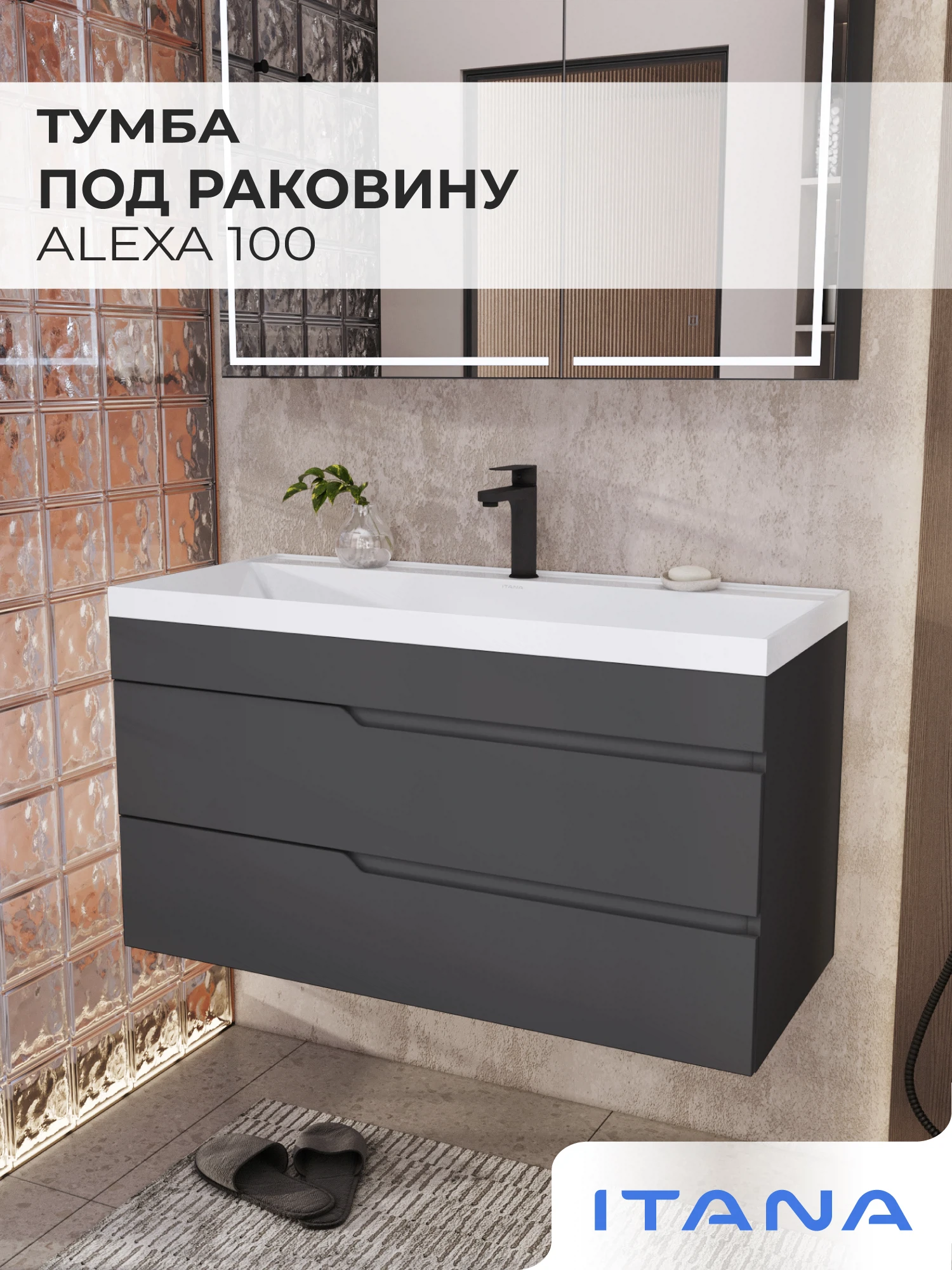 Изображение товара Подвесная тумба под раковину Итана Alexa 100, 998x451x520 мм, Графит