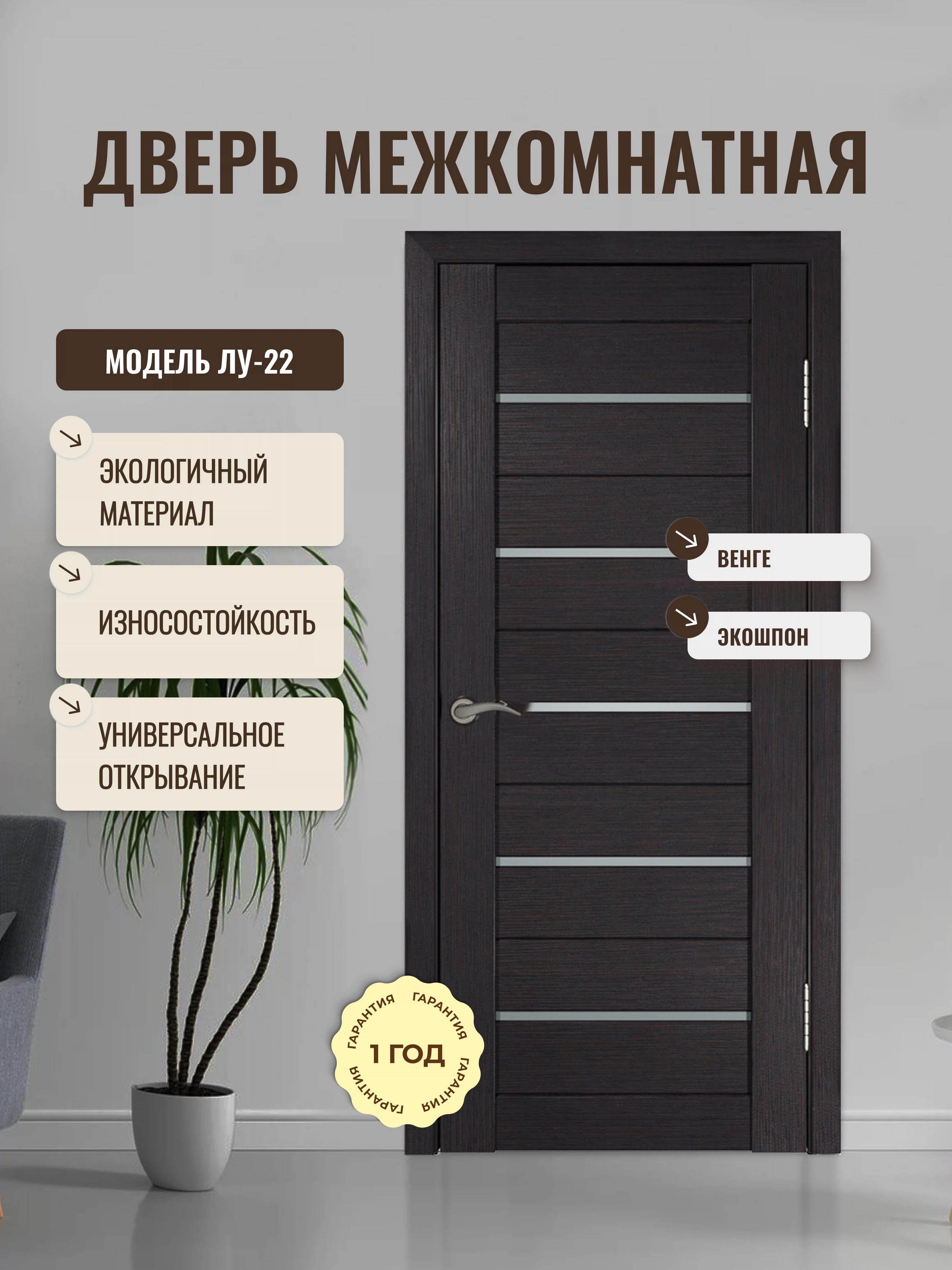 Изображение товара Межкомнатная дверь ЭкоШпон Дверипро ЛУ-22 с стеклом в венге Изображение товара Межкомнатная дверь ЭкоШпон Дверипро ЛУ-22 с стеклом в венге