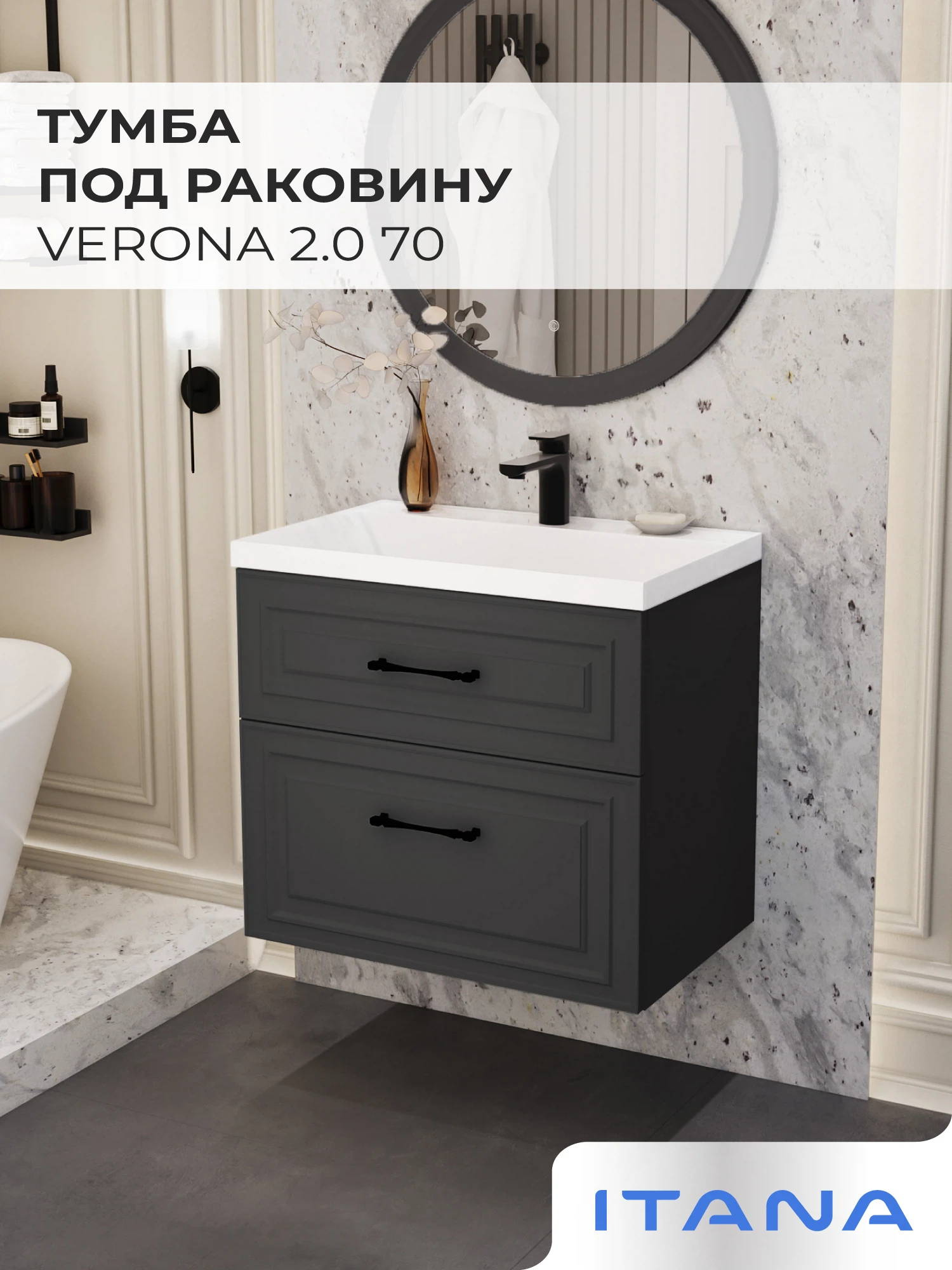 Изображение товара Тумба под раковину Итана Verona 2.0 70 с выдвижными ящиками Графит