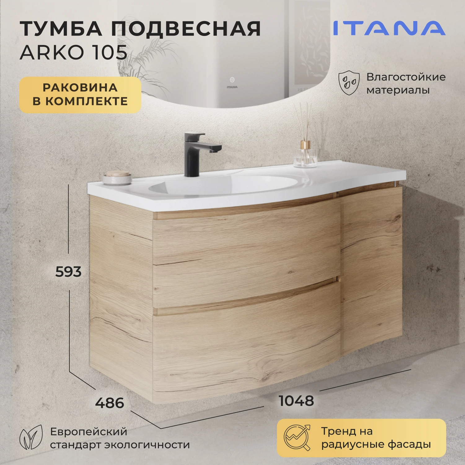 Изображение товара Подвесная тумба с раковиной Итана Arko 105 из МДФ с литым мрамором Россия