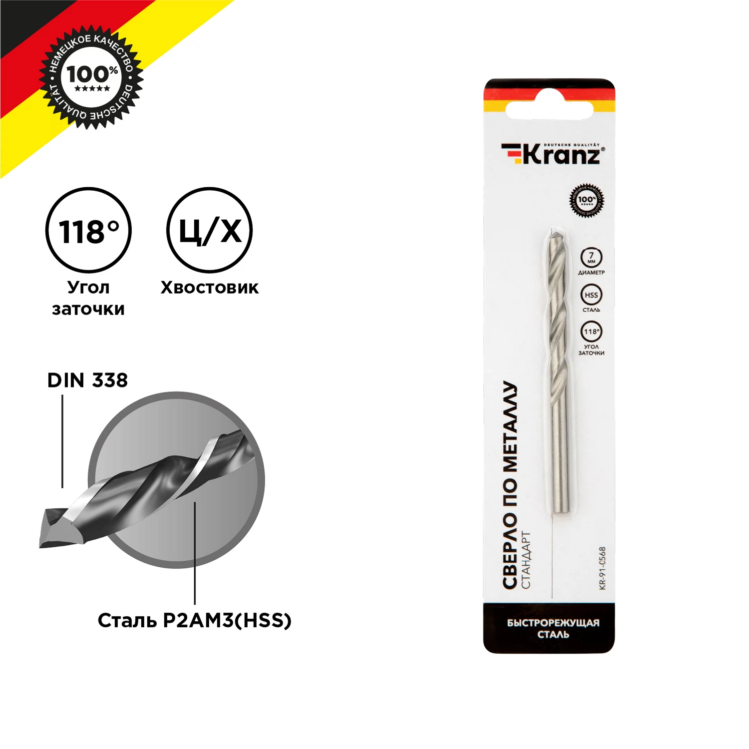 Изображение товара Сверло Kranz DIN 338 7 мм 109 мм цилиндрический хвостовик