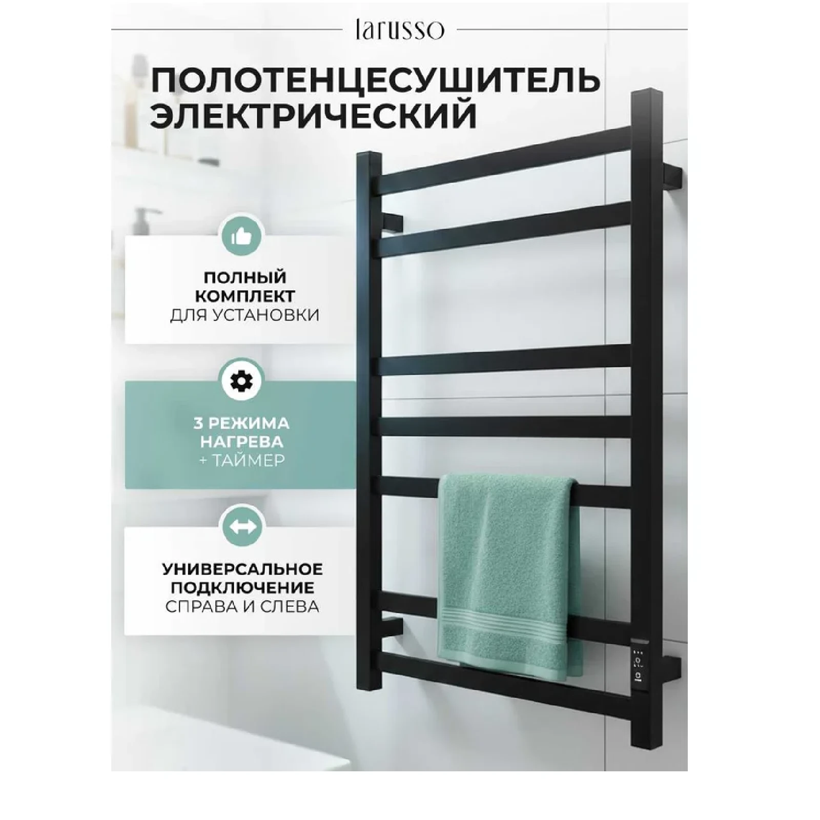 Изображение товара Полотенцесушитель LARUSSO НЕО черный П7 500x800 для современной ванной