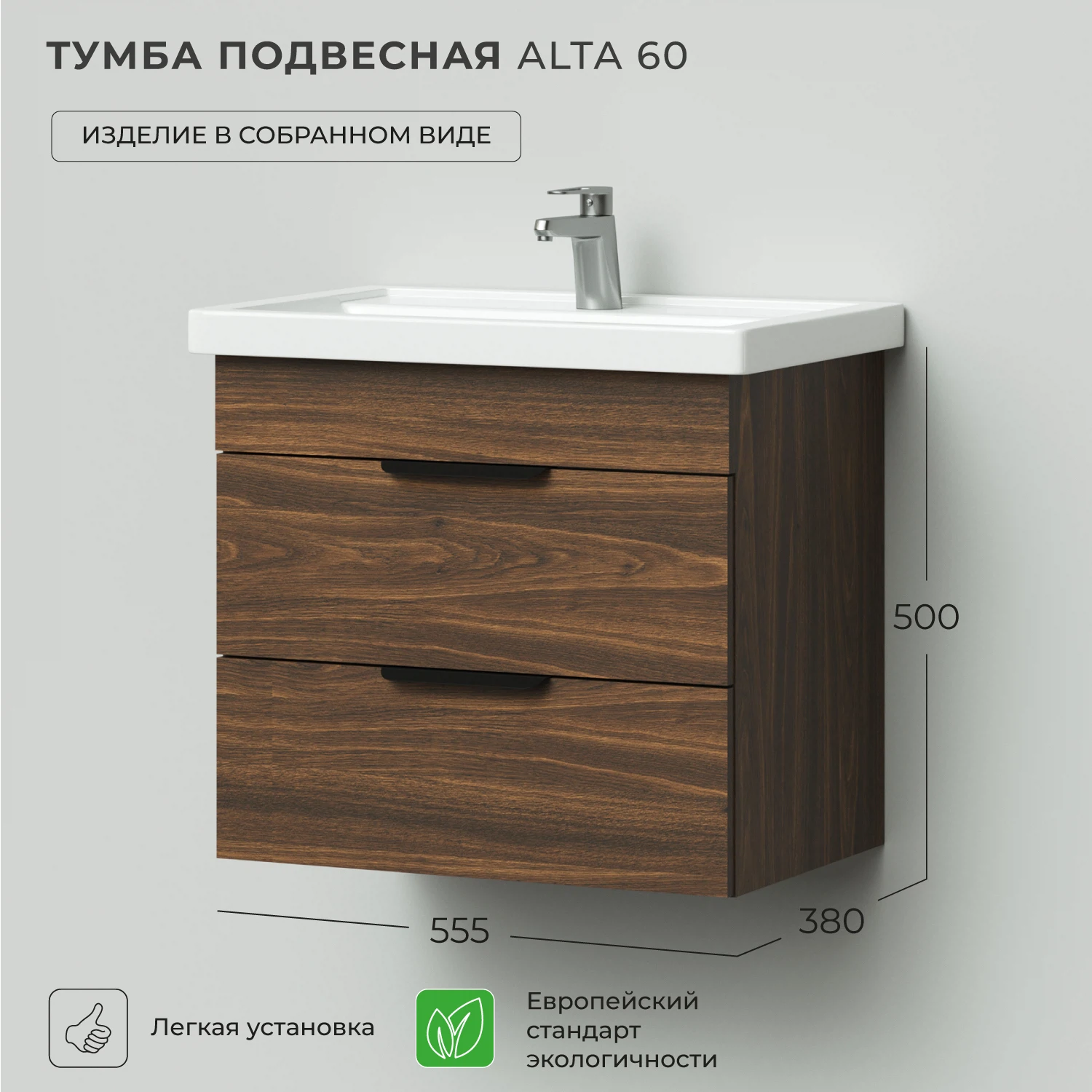 Изображение товара Тумба под раковину подвесная Итана Alta 60 с выдвижными ящиками Дуб бурбон