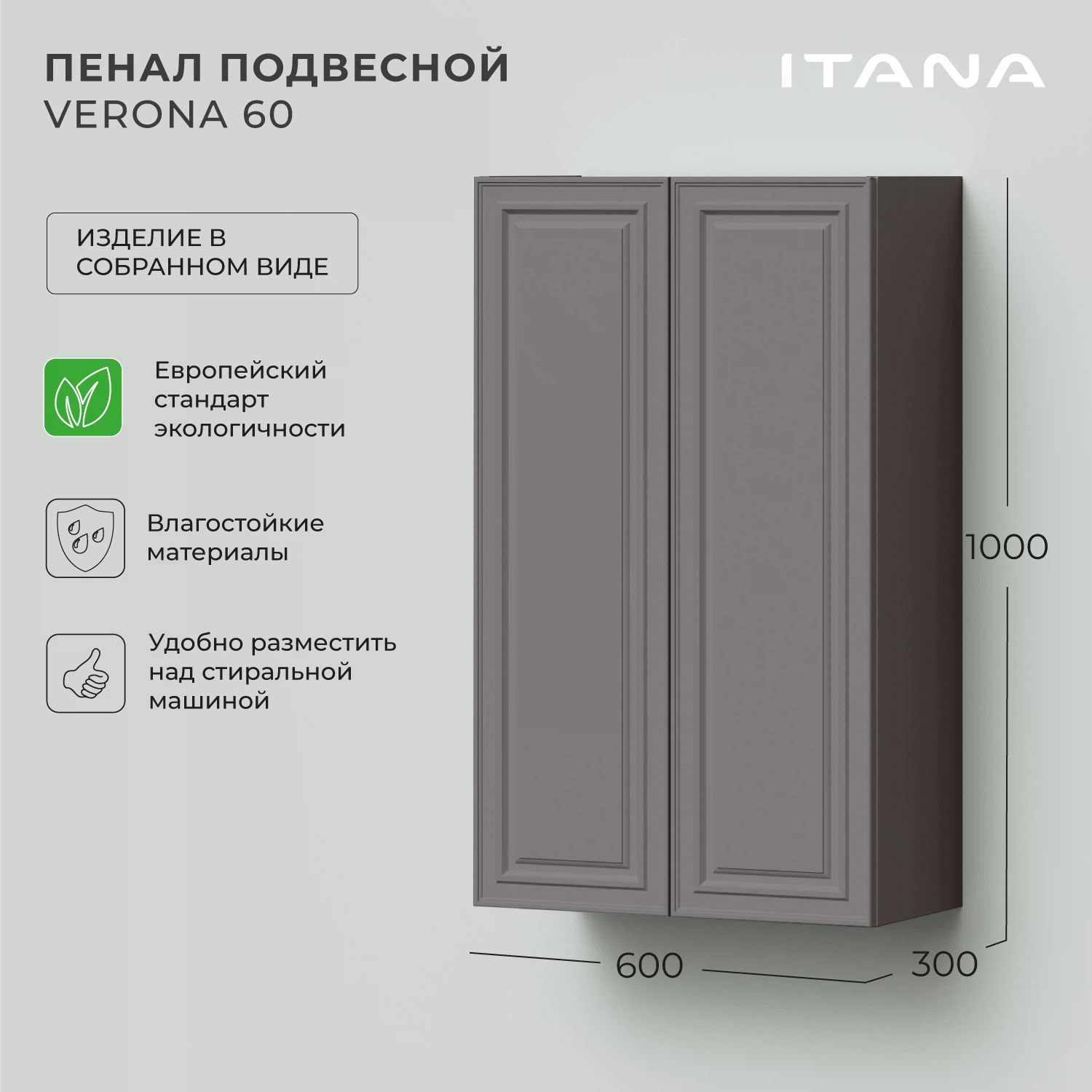 Изображение товара Подвесной пенал Итана Verona 60 600х300х1000 Амаретти для ванной комнаты