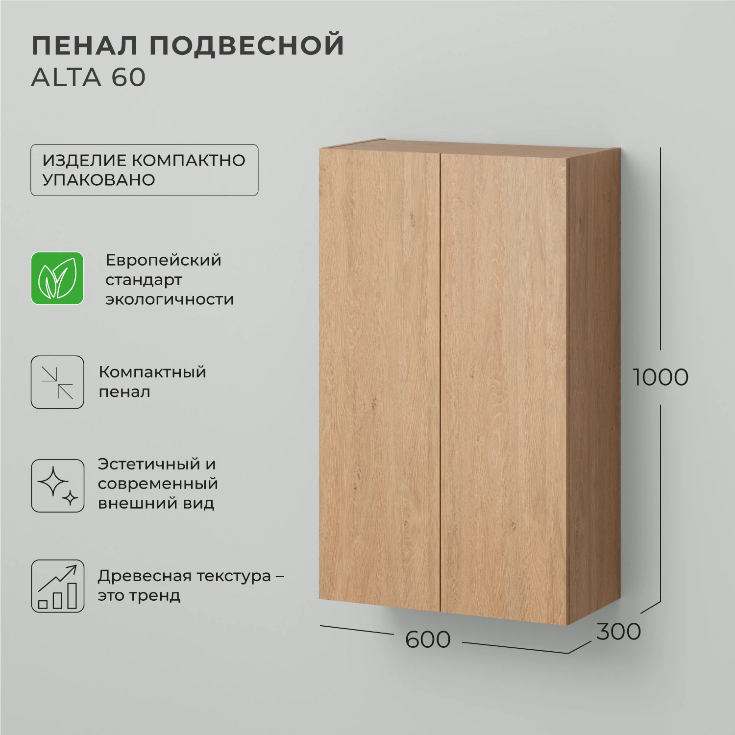 Изображение товара Подвесной пенал Итана Alta 60 Дуб Корбридж для ванной комнаты