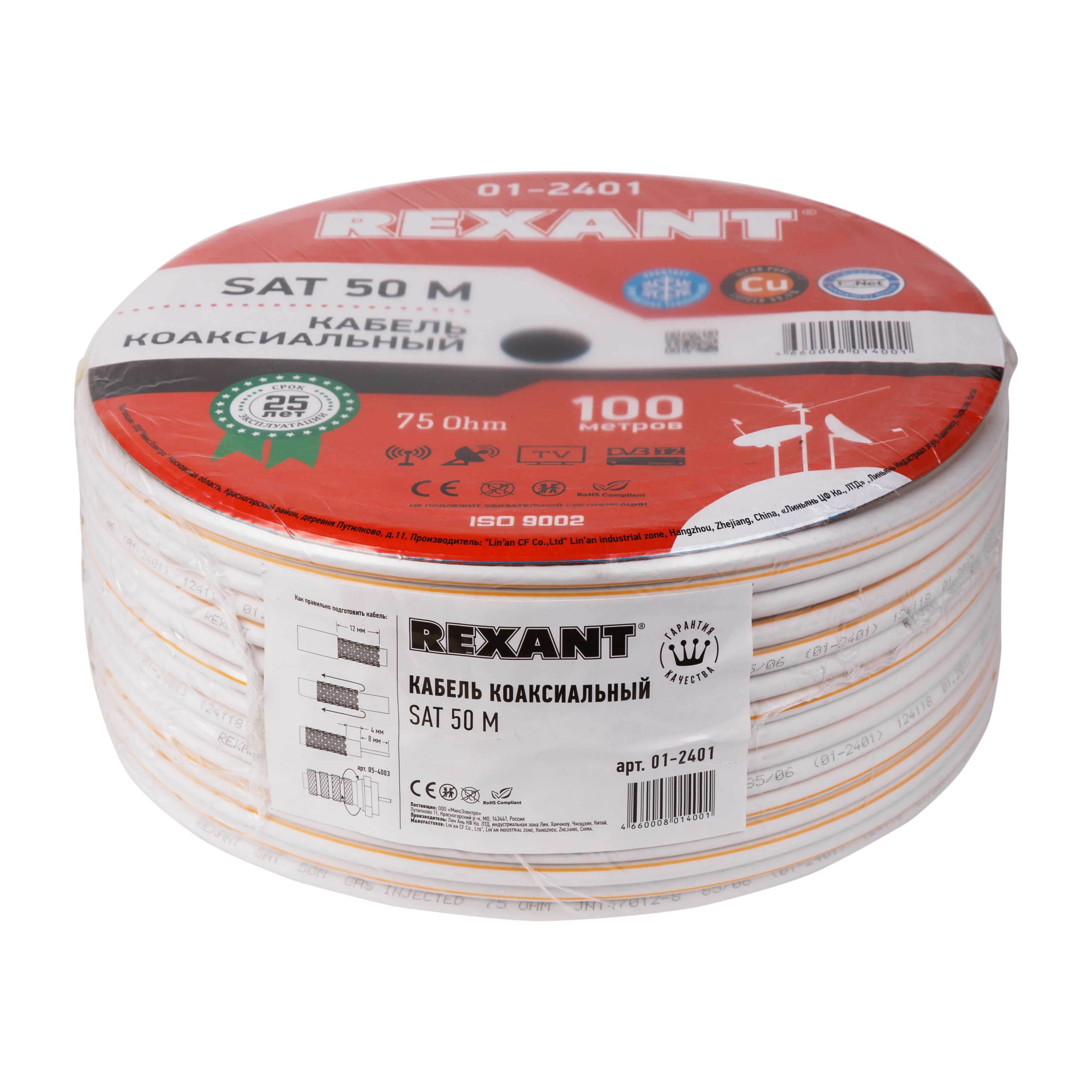 Изображение товара Коаксиальный кабель SAT 50 М 75 Ом REXANT для спутниковых систем, HDTV и видеонаблюдения