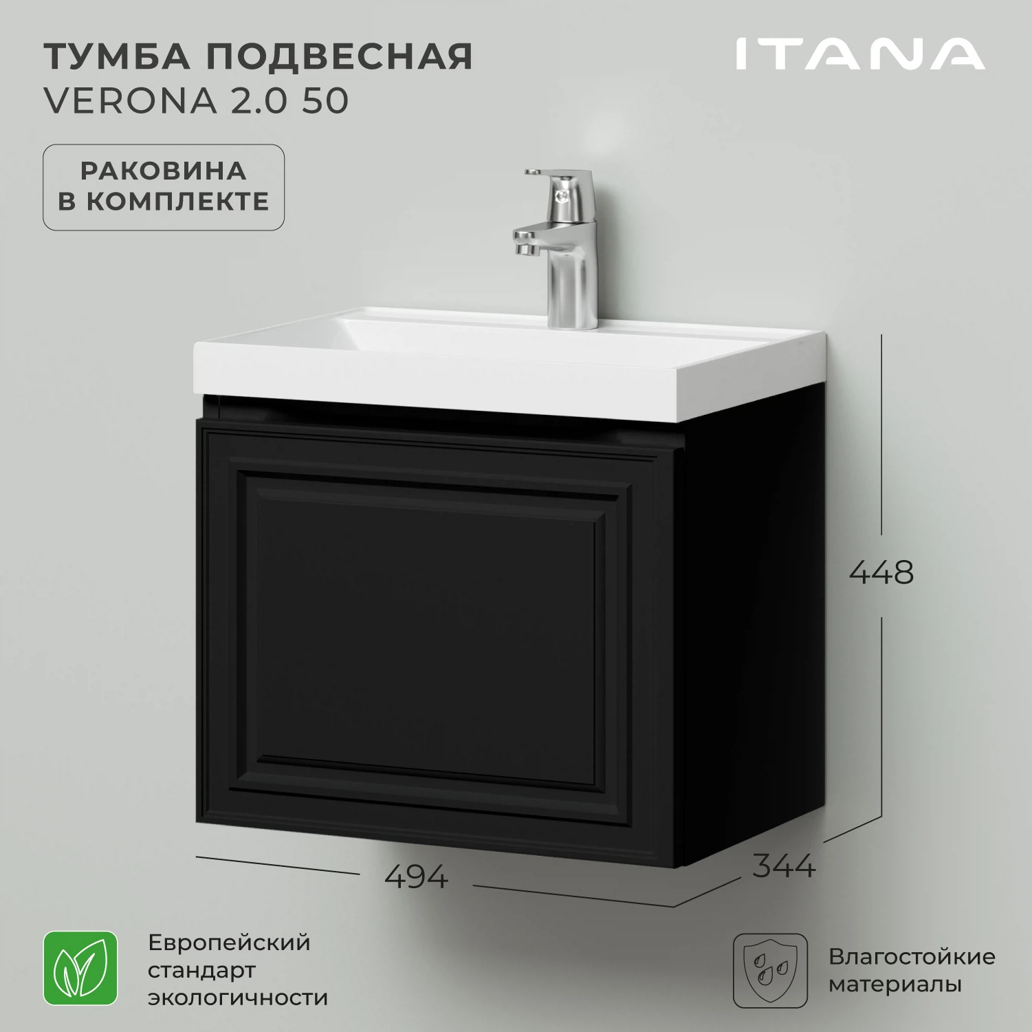 Изображение товара Тумба c раковиной Итана Verona 2.0 50  Черный софт