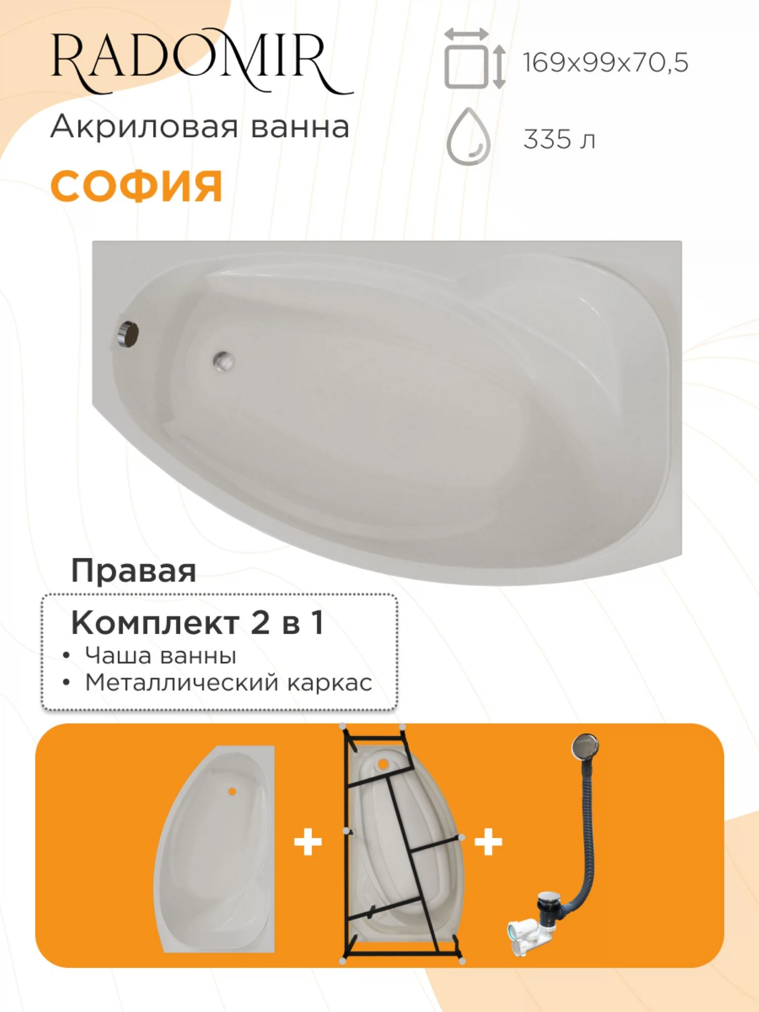 Изображение товара Акриловая ванна Радомир София 169х99 угловая асимметричная