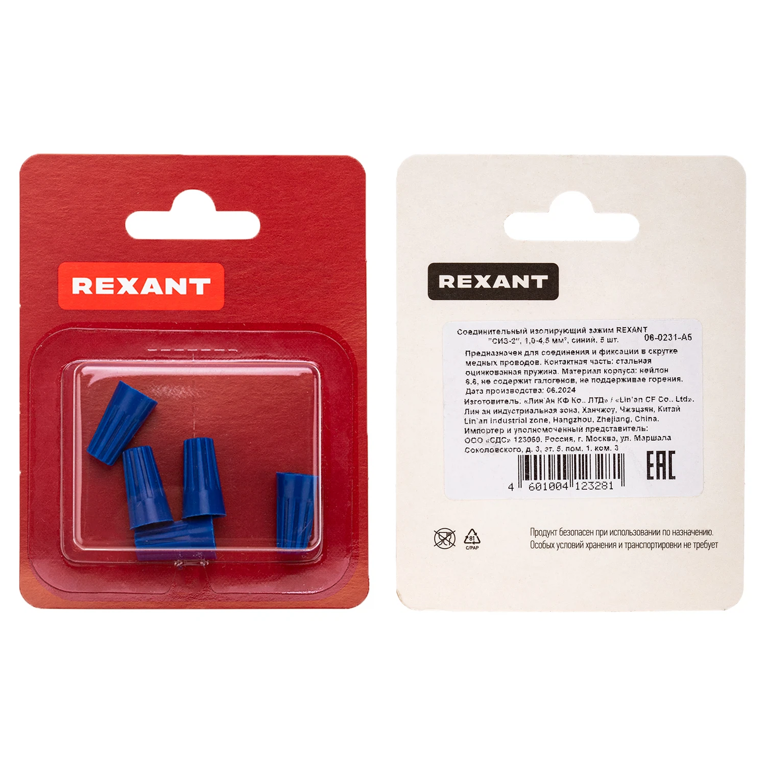 Изображение товара Соединительный изолирующий зажим СИЗ-2 1-4.5 мм² 5 шт REXANT