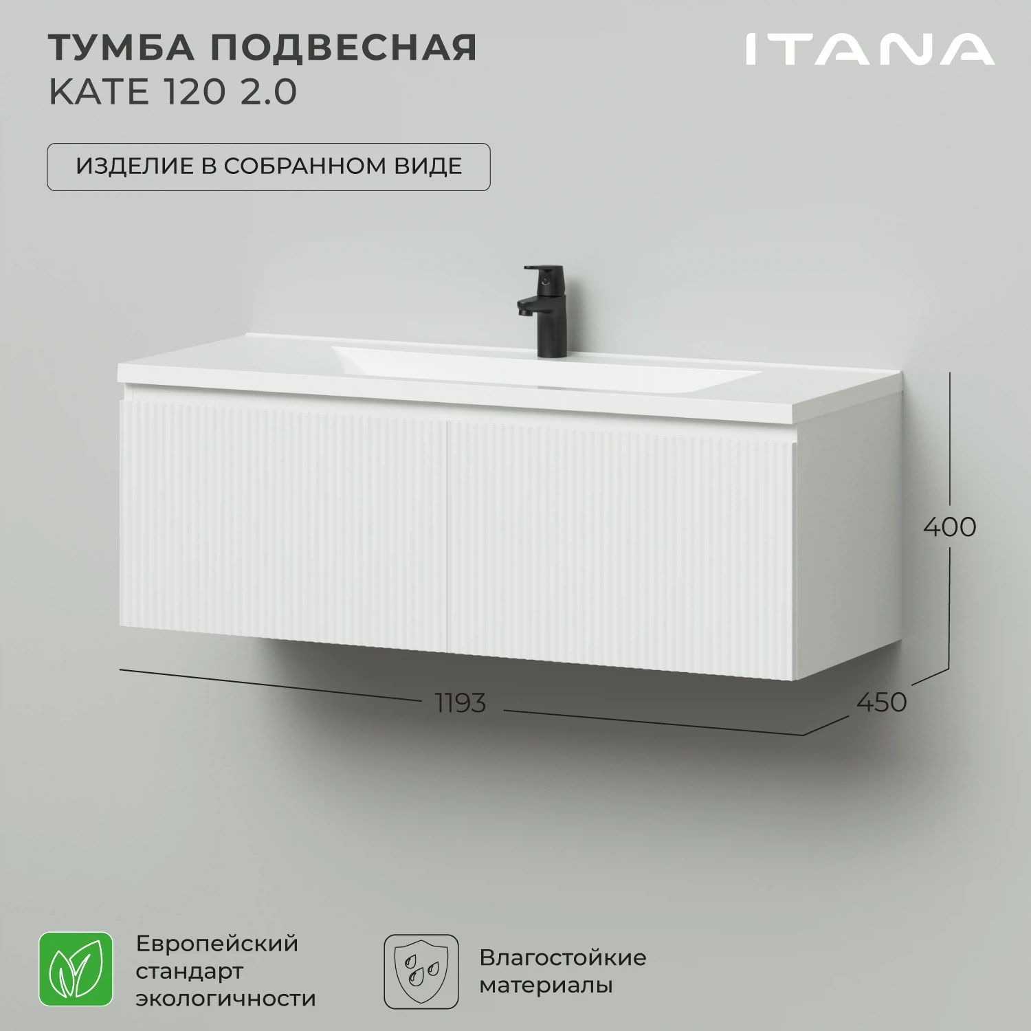 Изображение товара Подвесная тумба под раковину Итана Kate 120 с ящиками бежевый Бланж