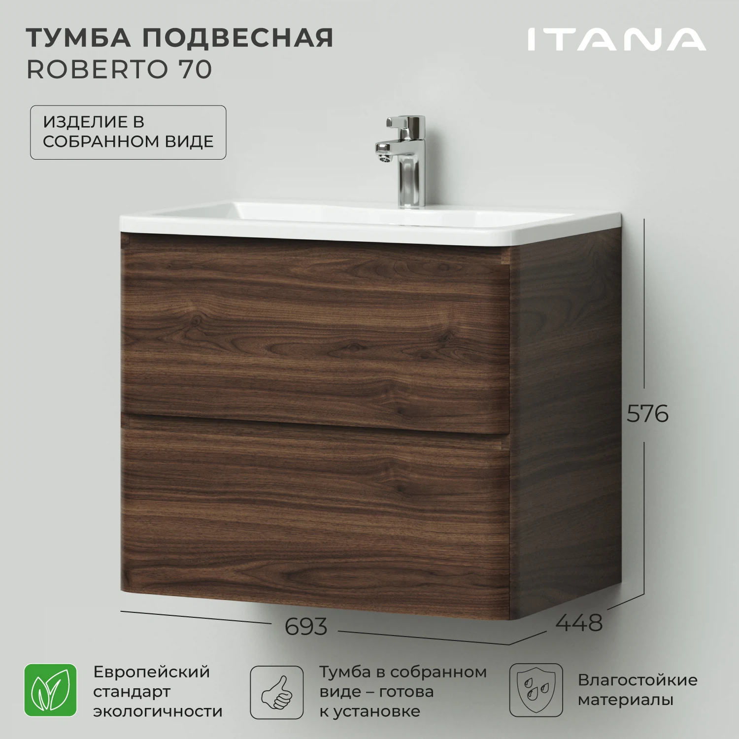 Изображение товара Подвесная тумба под раковину Итана Roberto 70, орех пекан шоколад стронг
