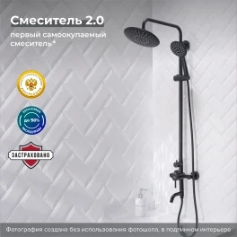 Душевой комплект со смесителем РМС DK черный, SUS124BL-009DK