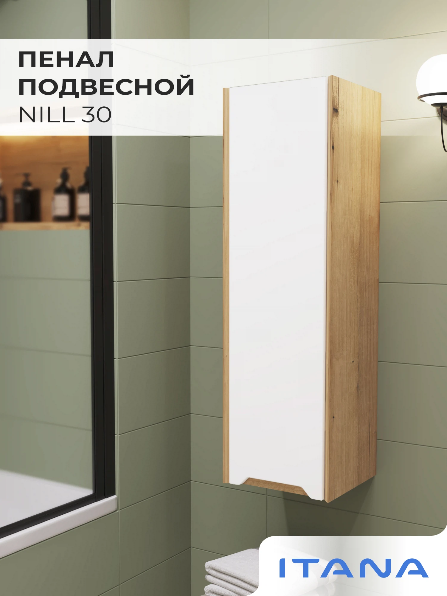 Изображение товара Подвесной пенал для ванной комнаты Ika Nill 30 белый глянец 300x300x1000 мм