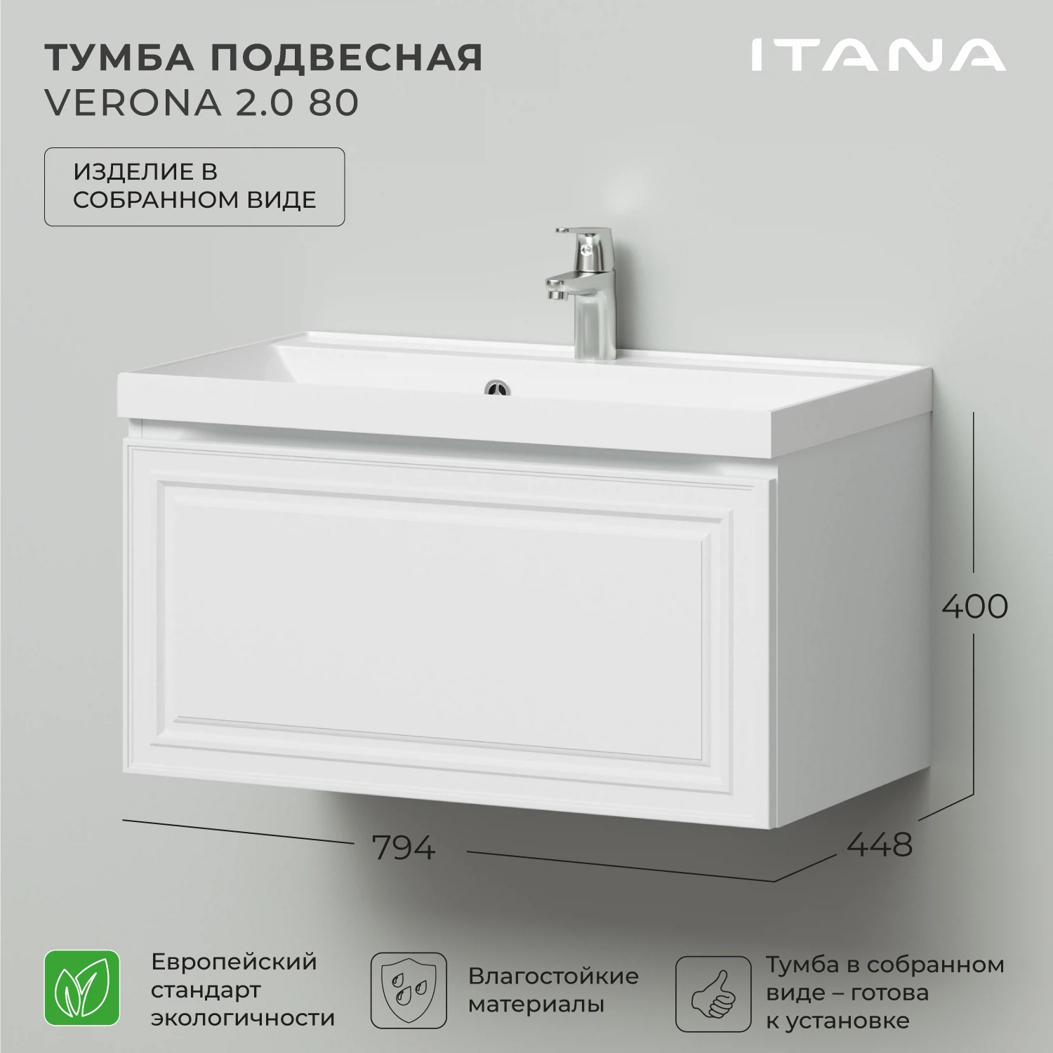 Изображение товара Тумба под раковину Итана Verona 2.0 80 белая МДФ подвесная компактная