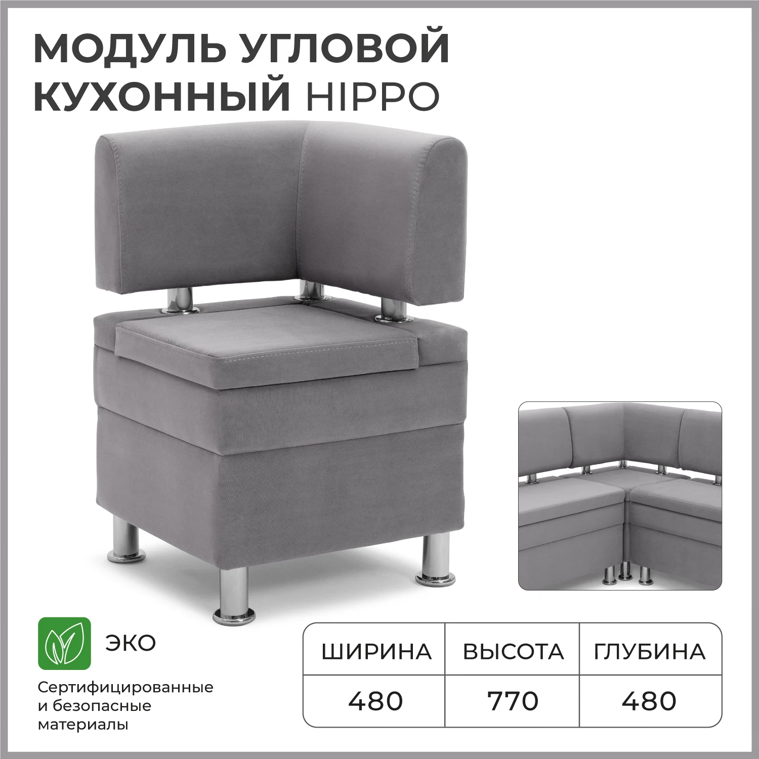 Изображение товара Диван кухонный NORTA Hippo угловой 480х480х770 VIVALDI 07 (серый)