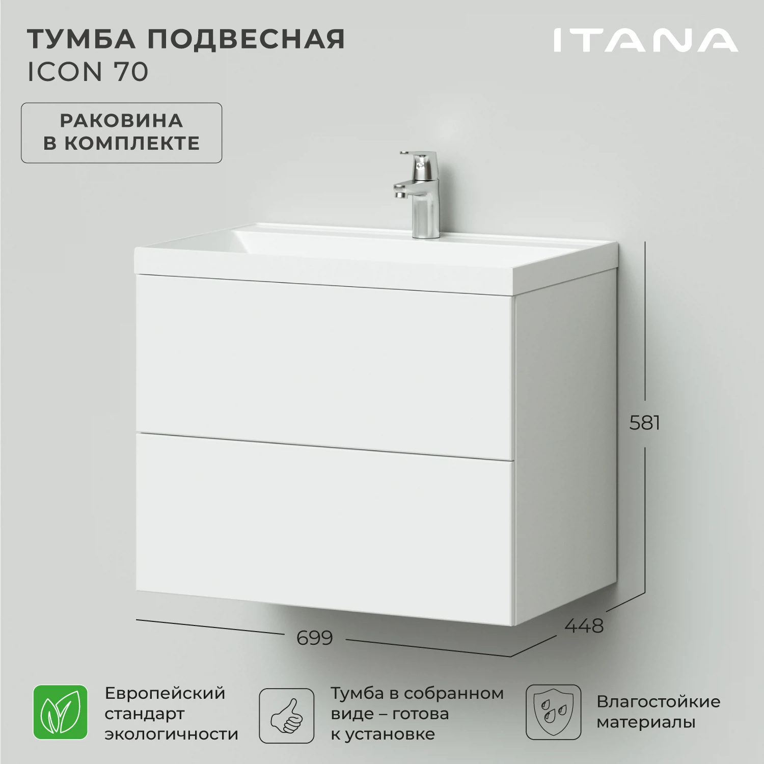 Изображение товара Подвесная тумба с раковиной Итана Icon 70 белый глянец, МДФ, Россия
