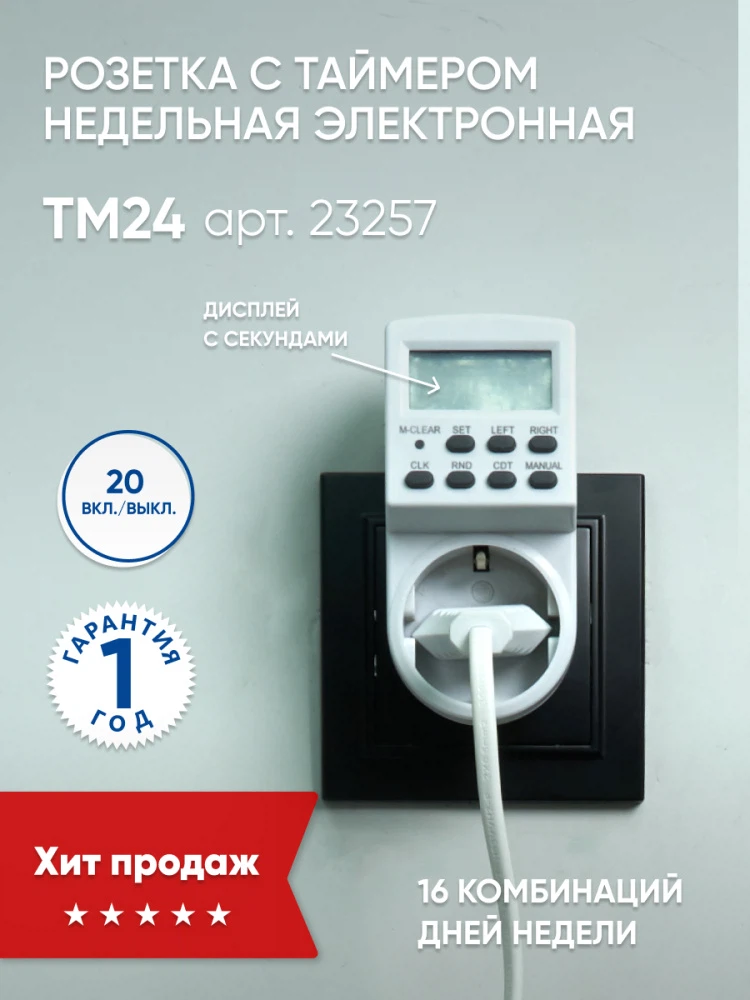 Изображение товара Розетка с таймером Feron TM24 недельная электронная мощность 3500W/16A Изображение товара Розетка с таймером Feron TM24 недельная электронная мощность 3500W/16A