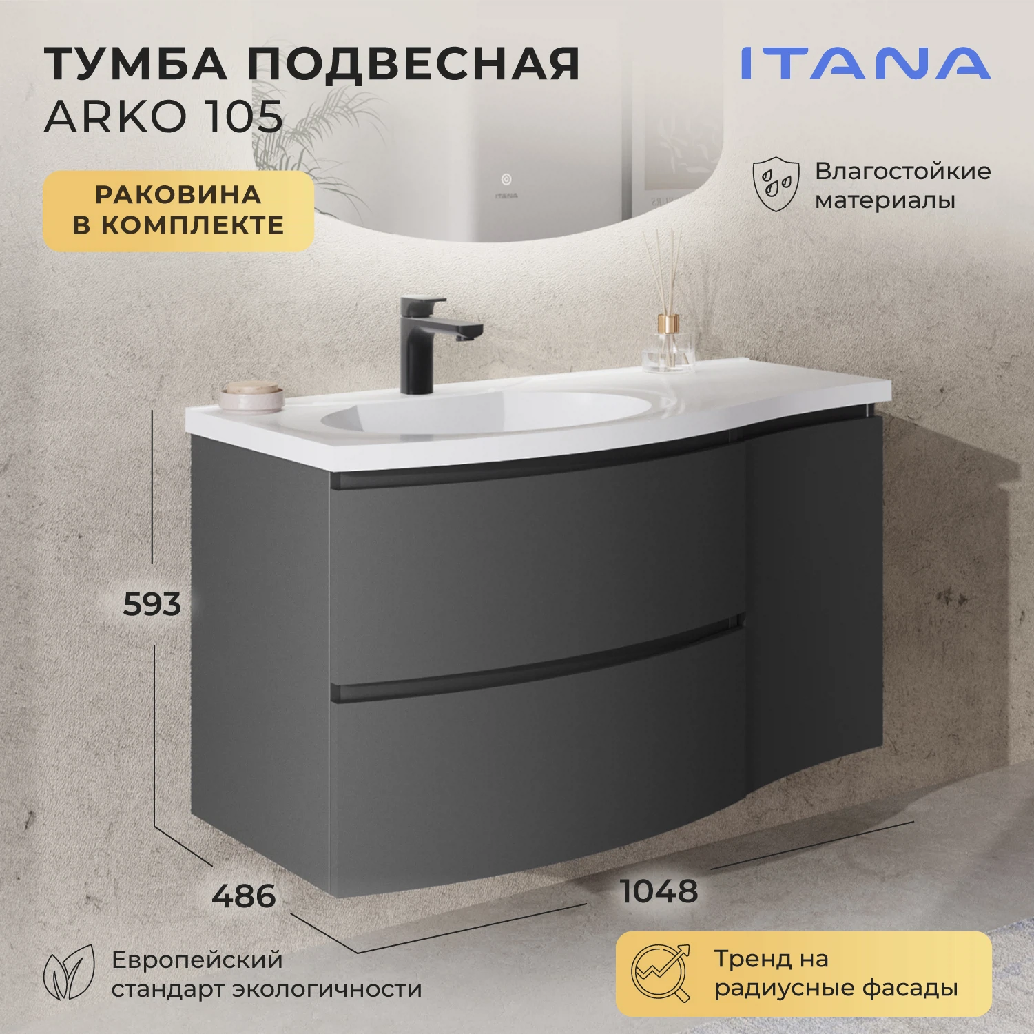 Изображение товара Тумба c раковиной подвесная с радиусными фасадами Итана Arko 105 правая 1048х486х593 Графит