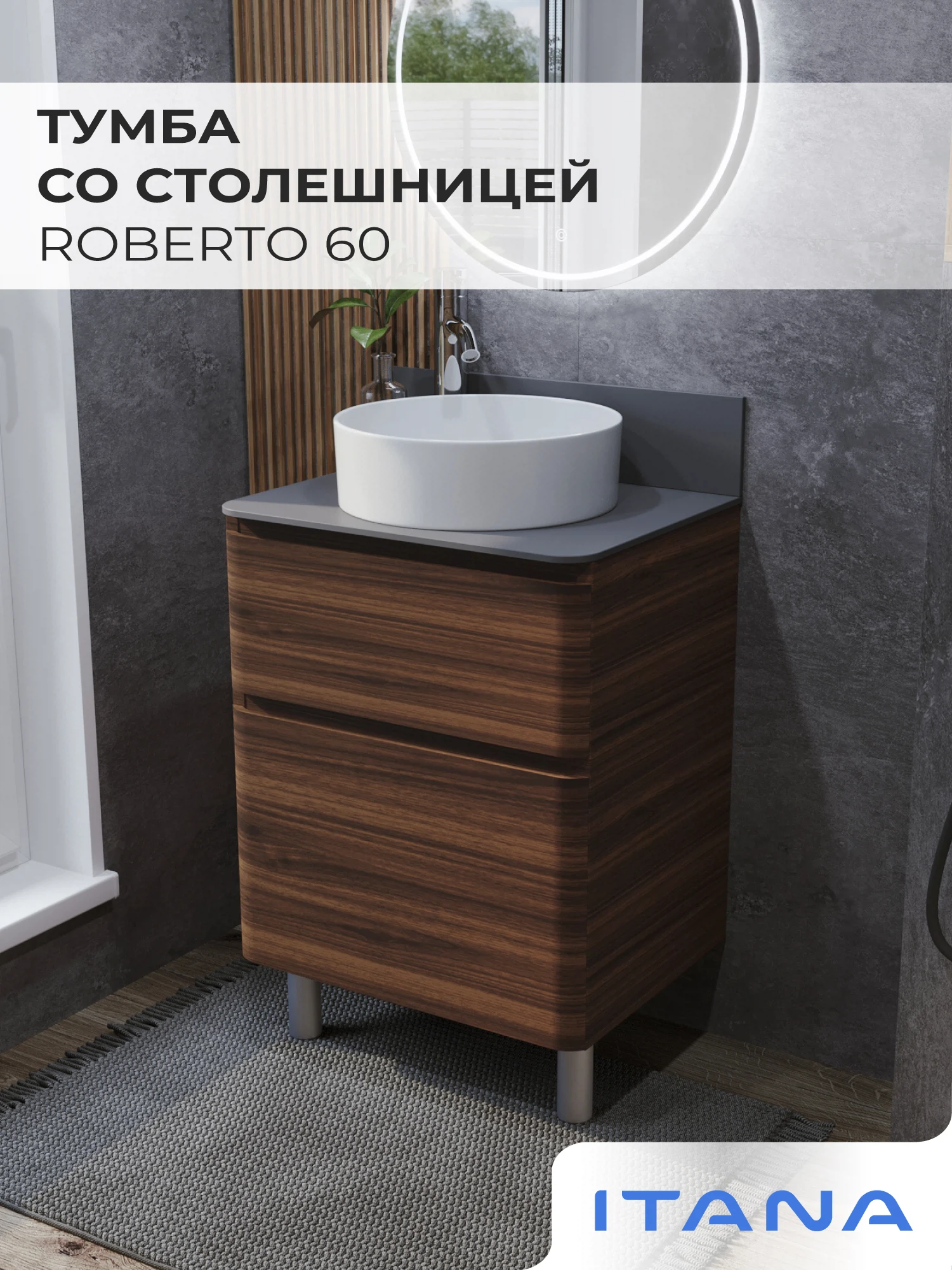 Изображение товара Тумба со столешницей Итана Roberto 60 орех Пекан шоколад стронг напольная для ванной