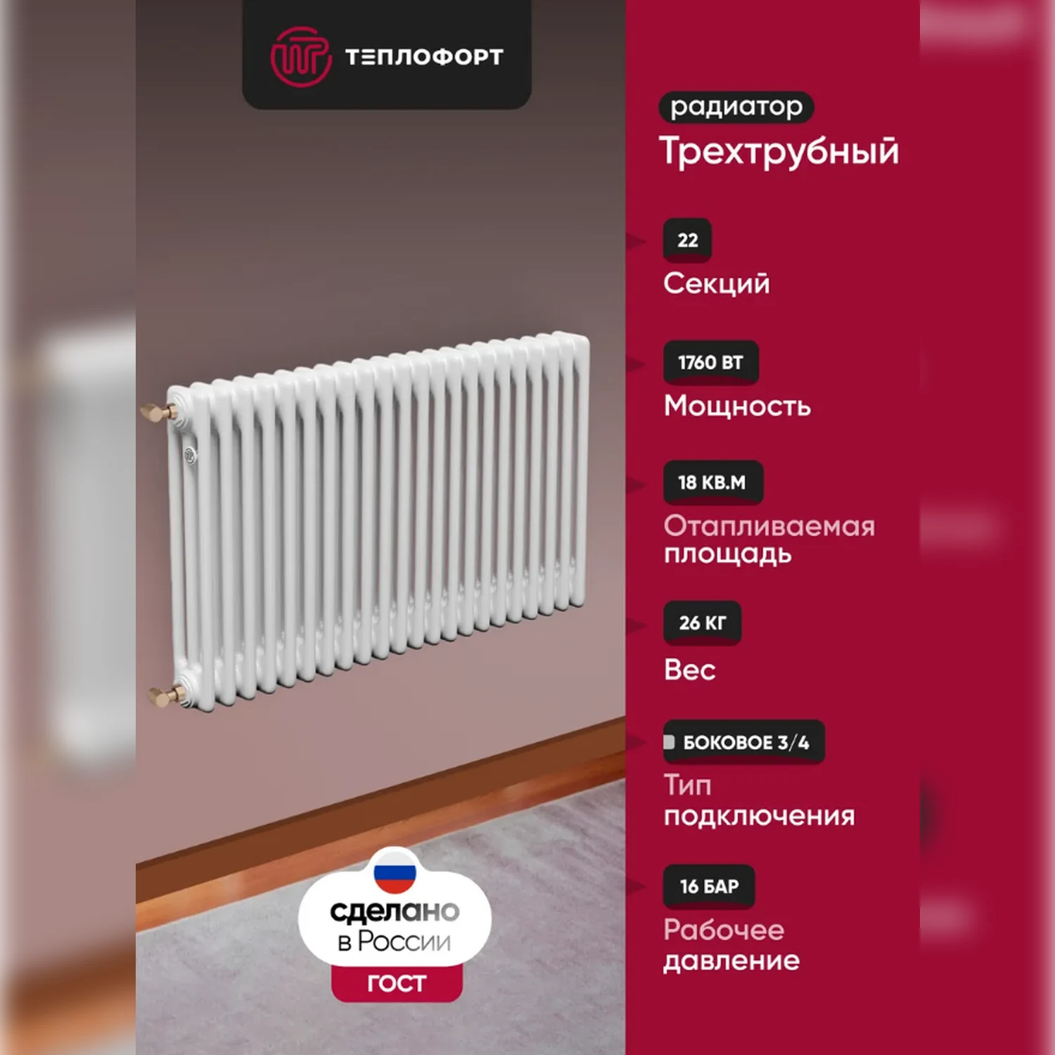 Изображение товара Радиатор трубчатый ТЕПЛОФОРТ трехтрубный 22 секции белый глянец