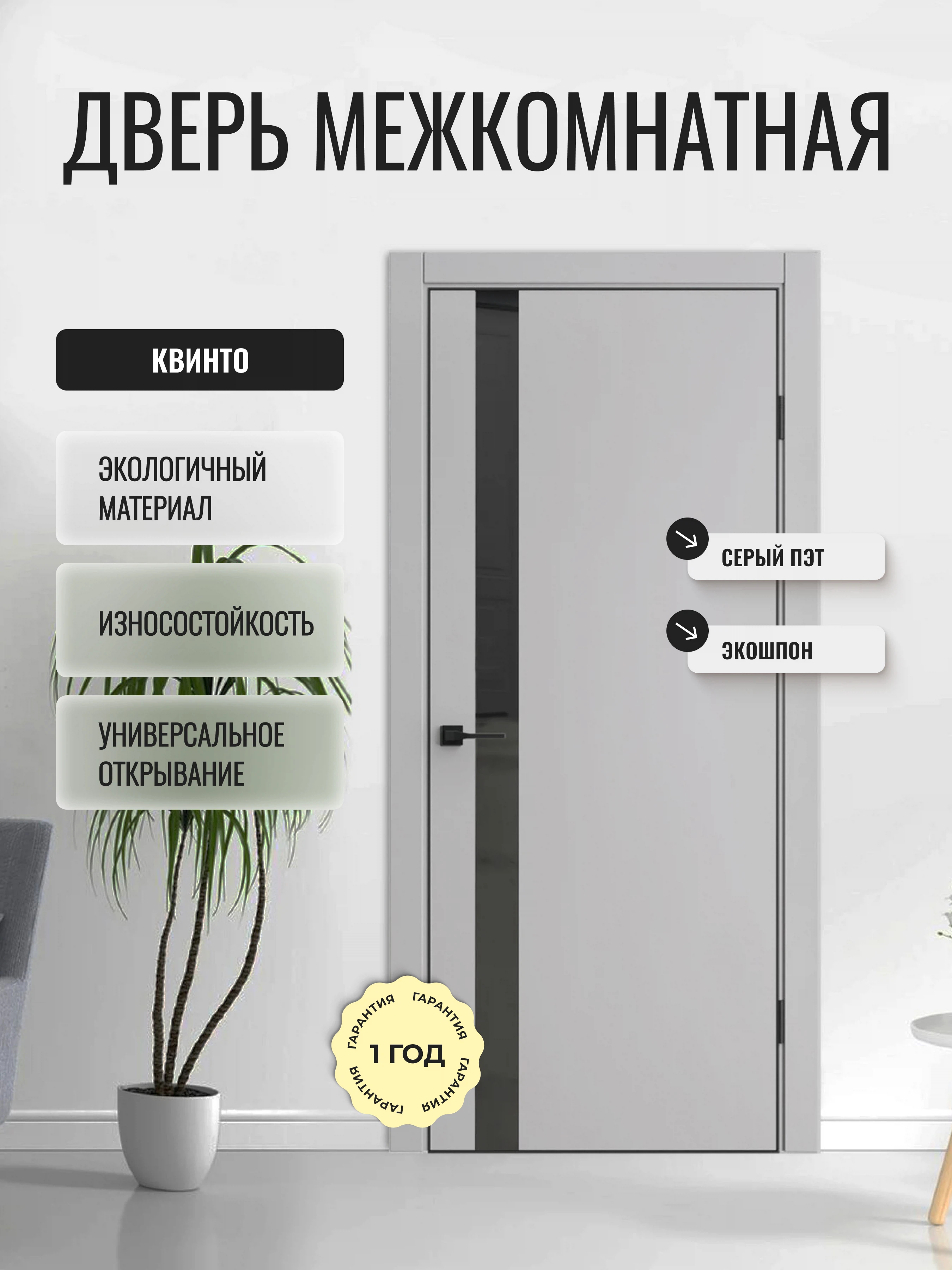 Изображение товара Дверь межкомнатная ЭкоШпон Квинто 600x2000 со стеклом черная кромка