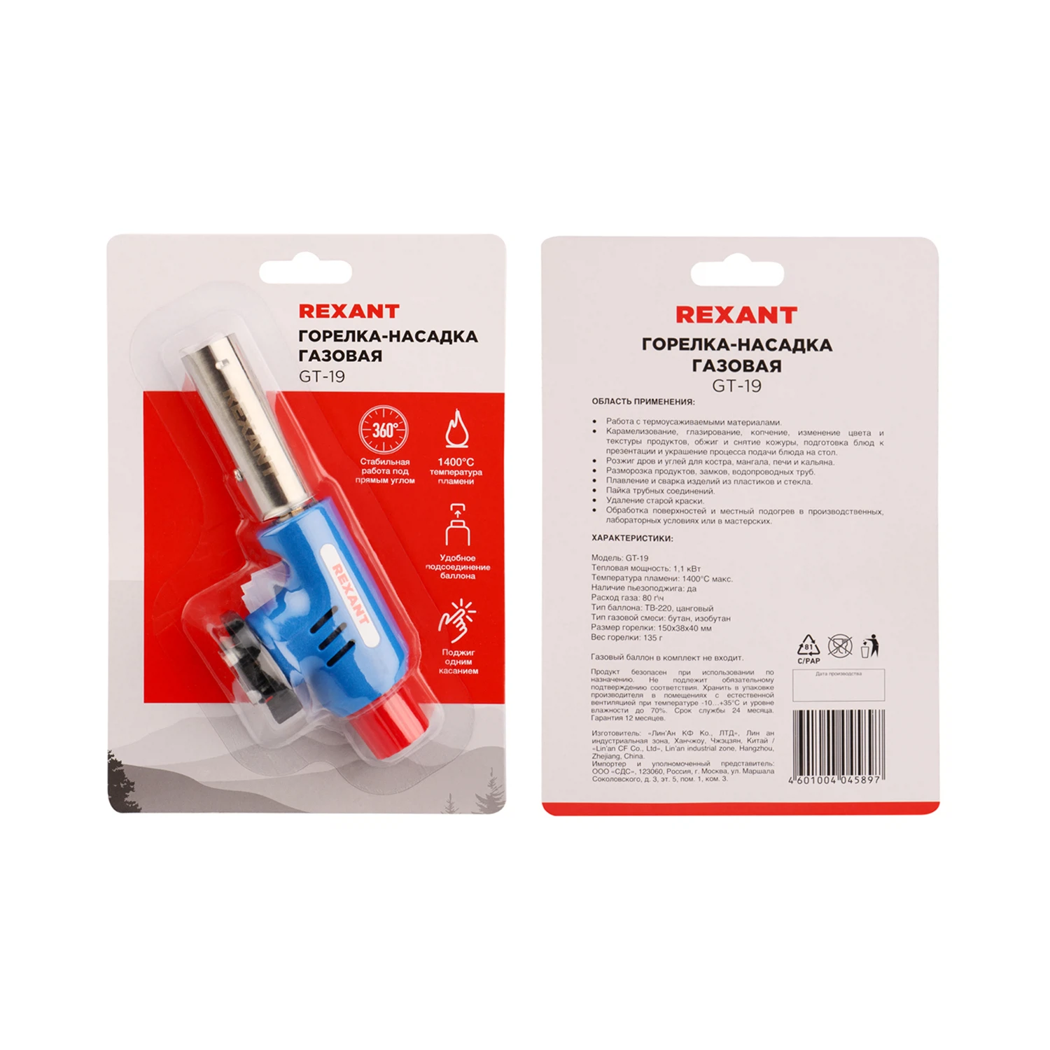Изображение товара Газовая горелка-насадка GT-19 с пьезоподжигом REXANT для ремонта и обработки