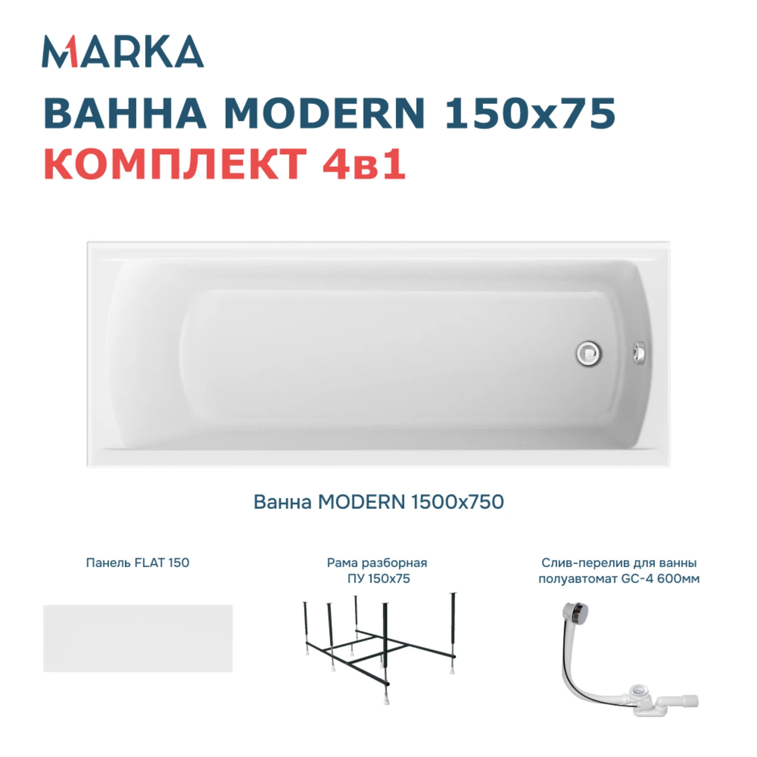 Изображение товара Ванна акриловая прямоугольная 1Marka MODERN 150 * 75