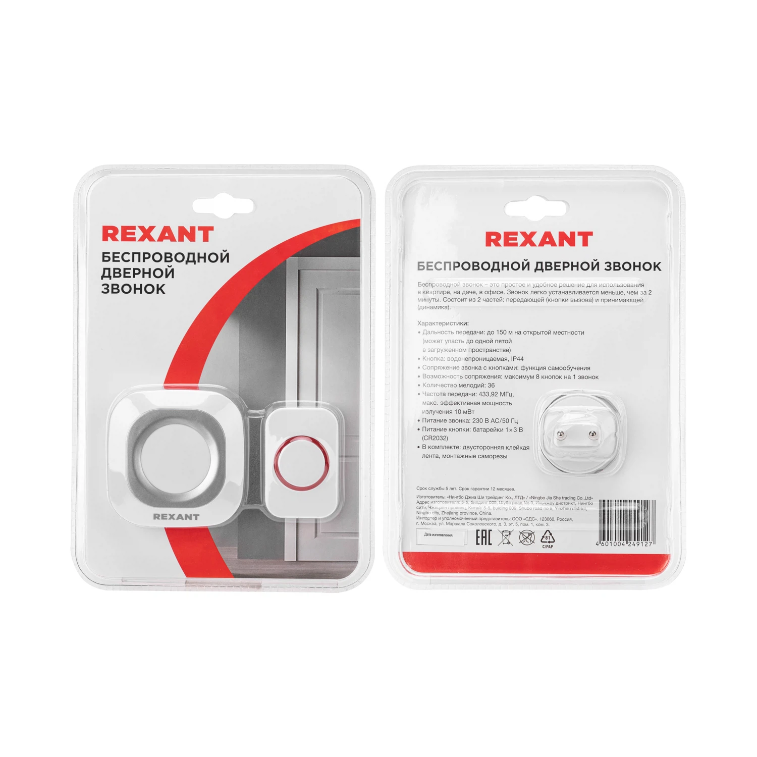 Изображение товара Беспроводной дверной звонок REXANT 36 мелодий IP44 150м белый/серый