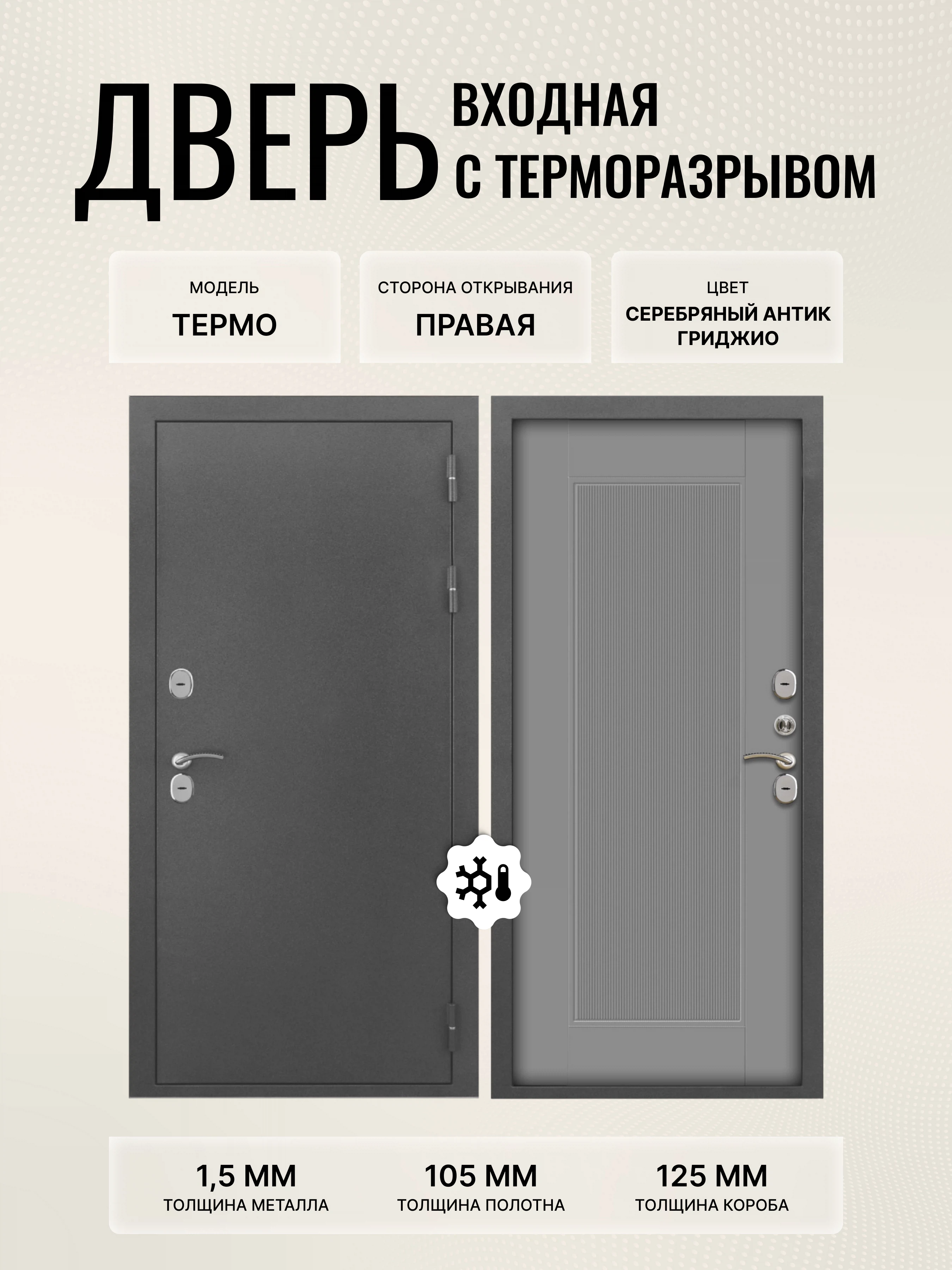 Изображение товара Входная дверь Термо МП серебряный антик 860x2050 правая Дверипро