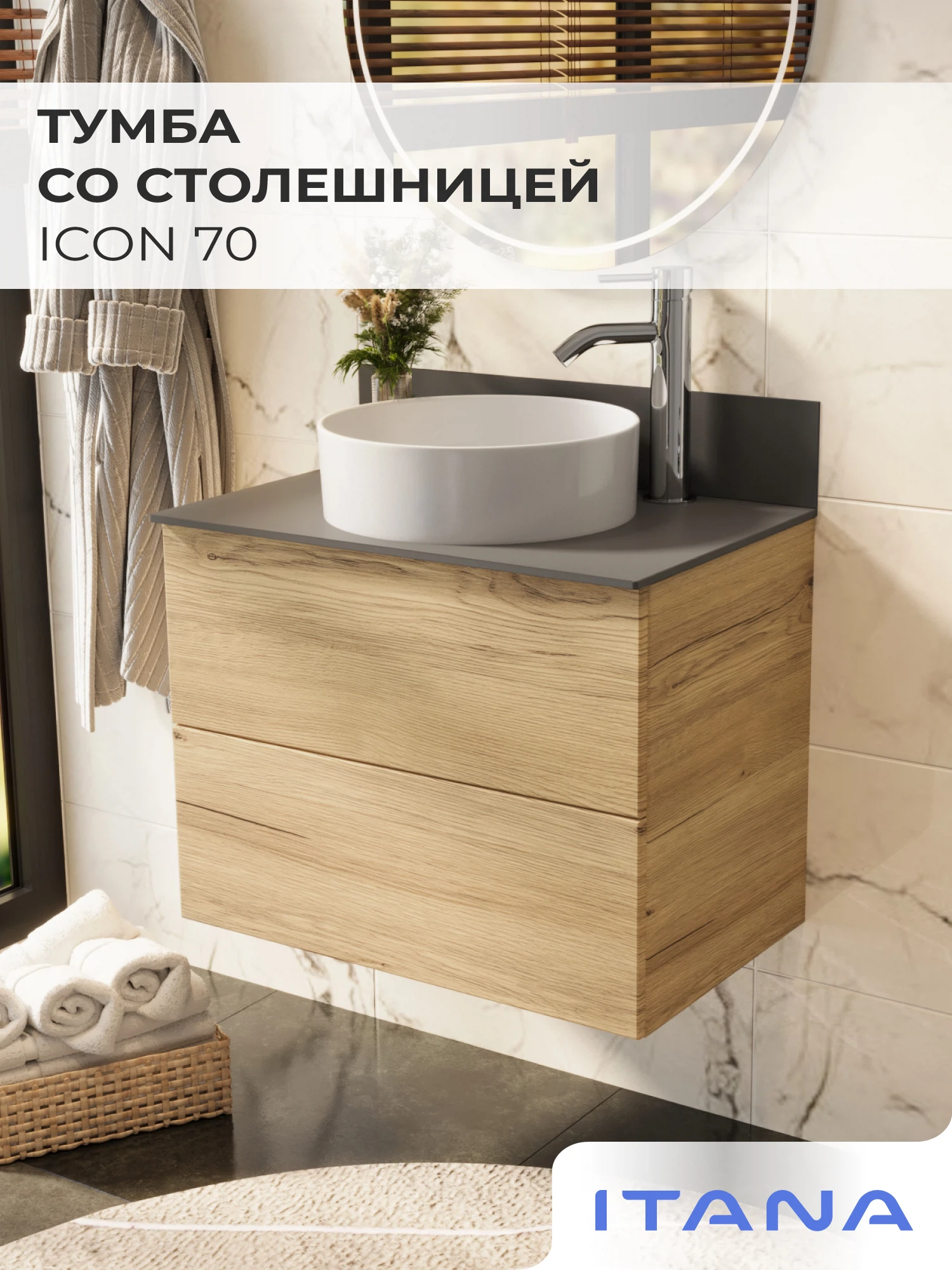 Изображение товара Подвесная тумба со столешницей Итана Icon 70, дуб Мавелла Голд, 702x453x551 мм