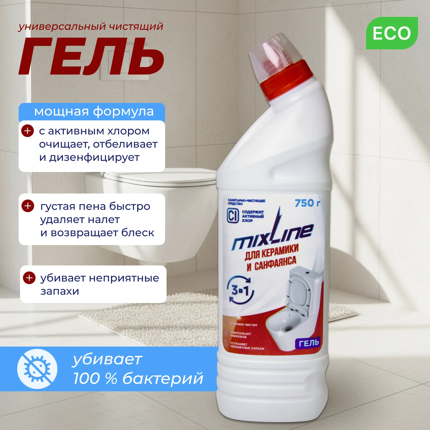 Изображение товара Чистящее средство Mixline для керамики и санфаянса 750г ГЕЛЬ