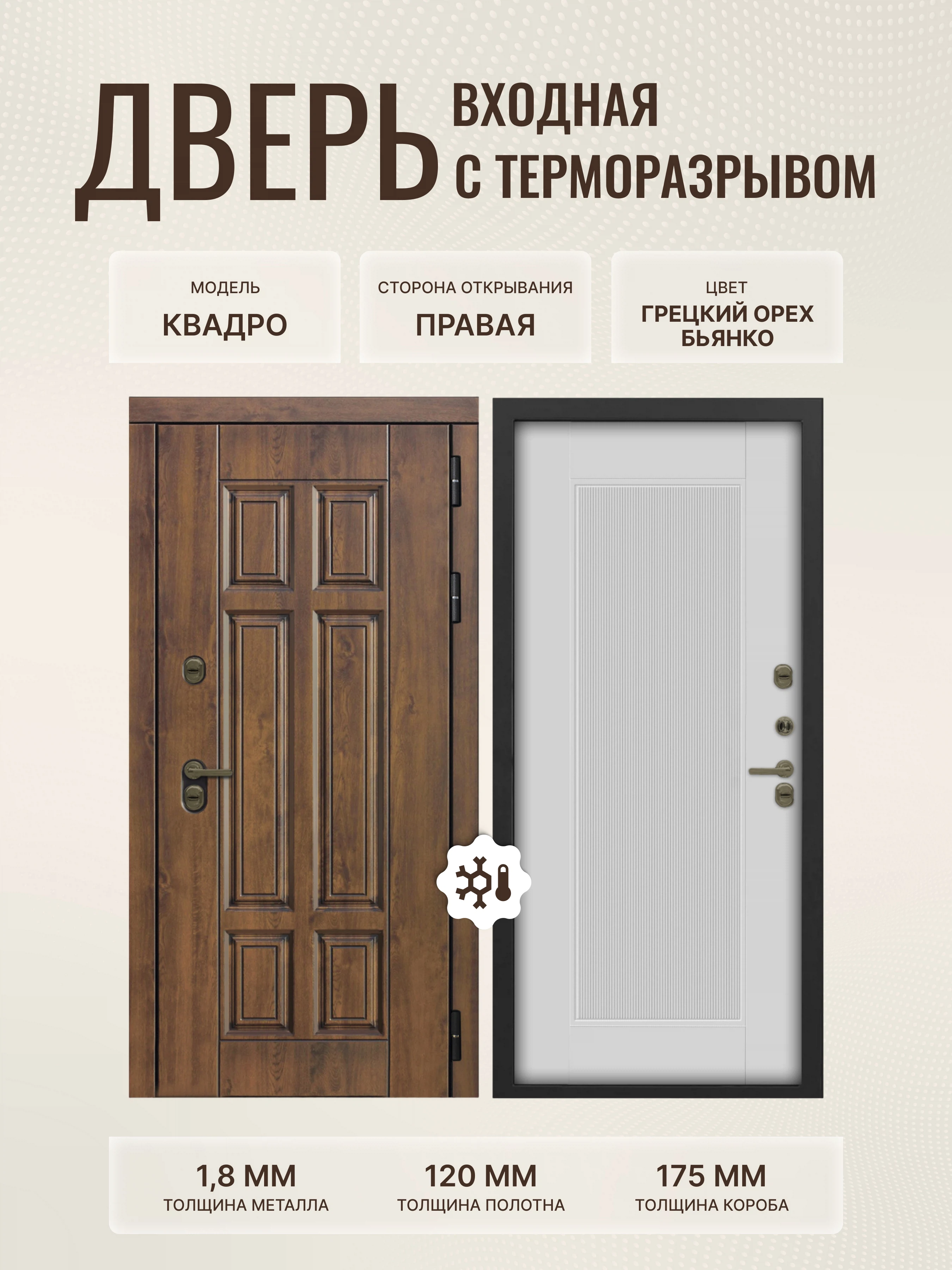 Изображение товара Дверь входная Л Квадро 860x2050 правая с терморазрывом и повышенной взломостойкостью