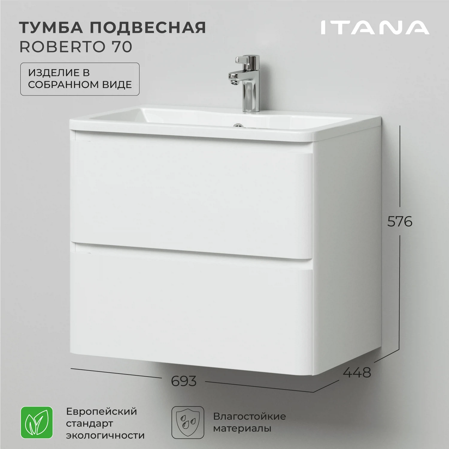 Изображение товара Подвесная тумба под раковину Итана Roberto 70 белый глянец