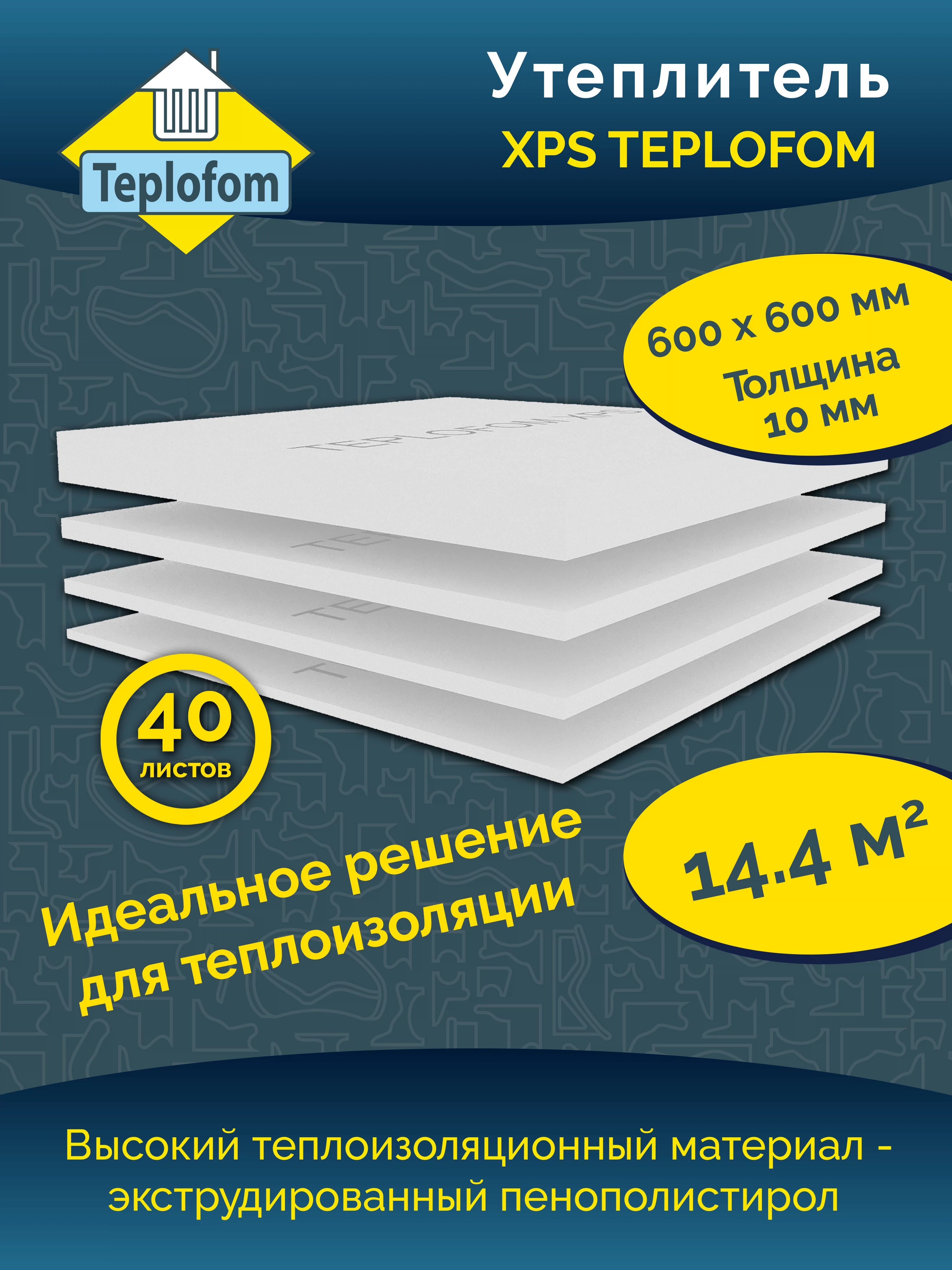 Изображение товара Утеплитель XPS без армирующей сетки 10 мм 600х600х10 мм (упаковка 40 шт.)