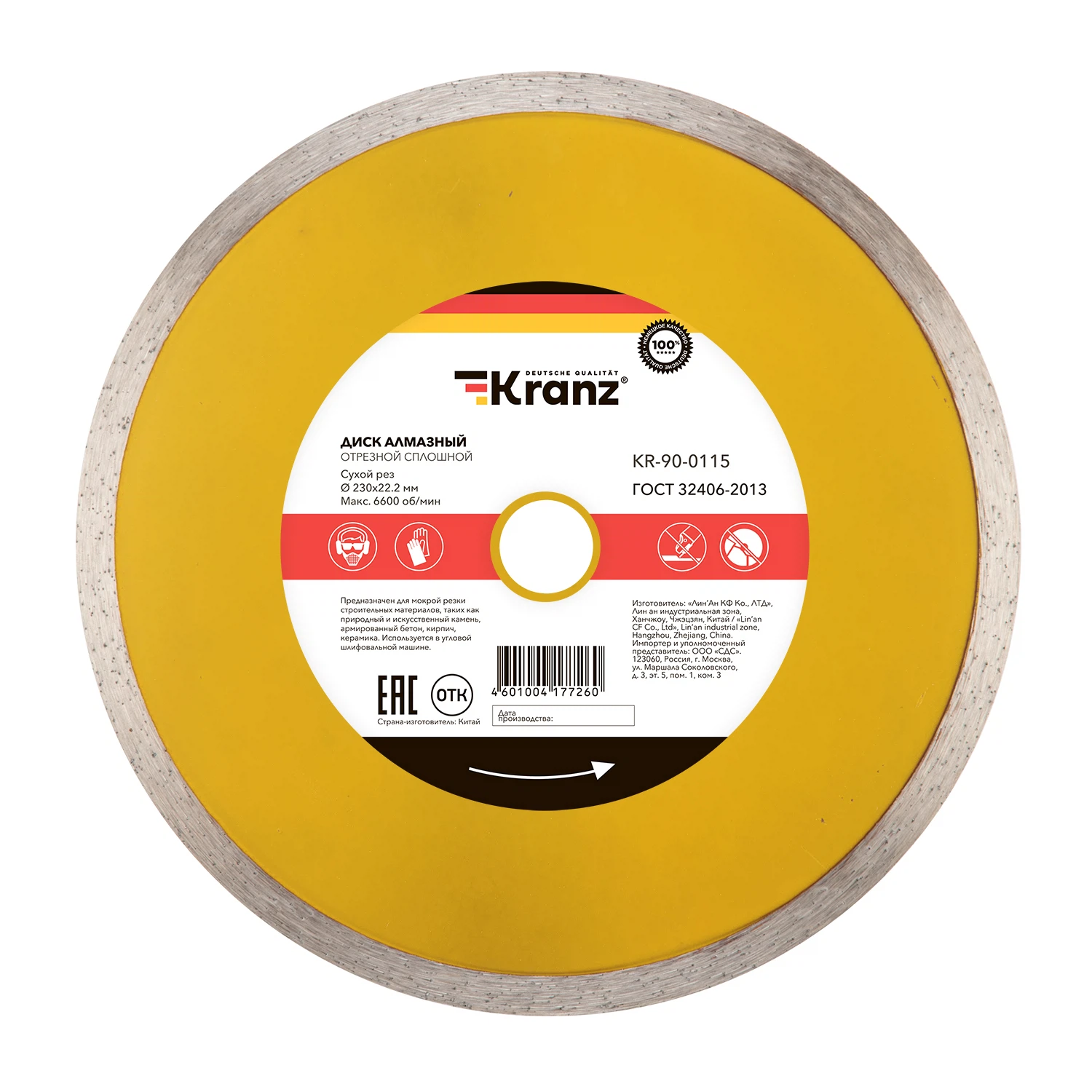 Изображение товара Алмазный отрезной диск Kranz 230x22.2x2.4 мм для бетона и камня