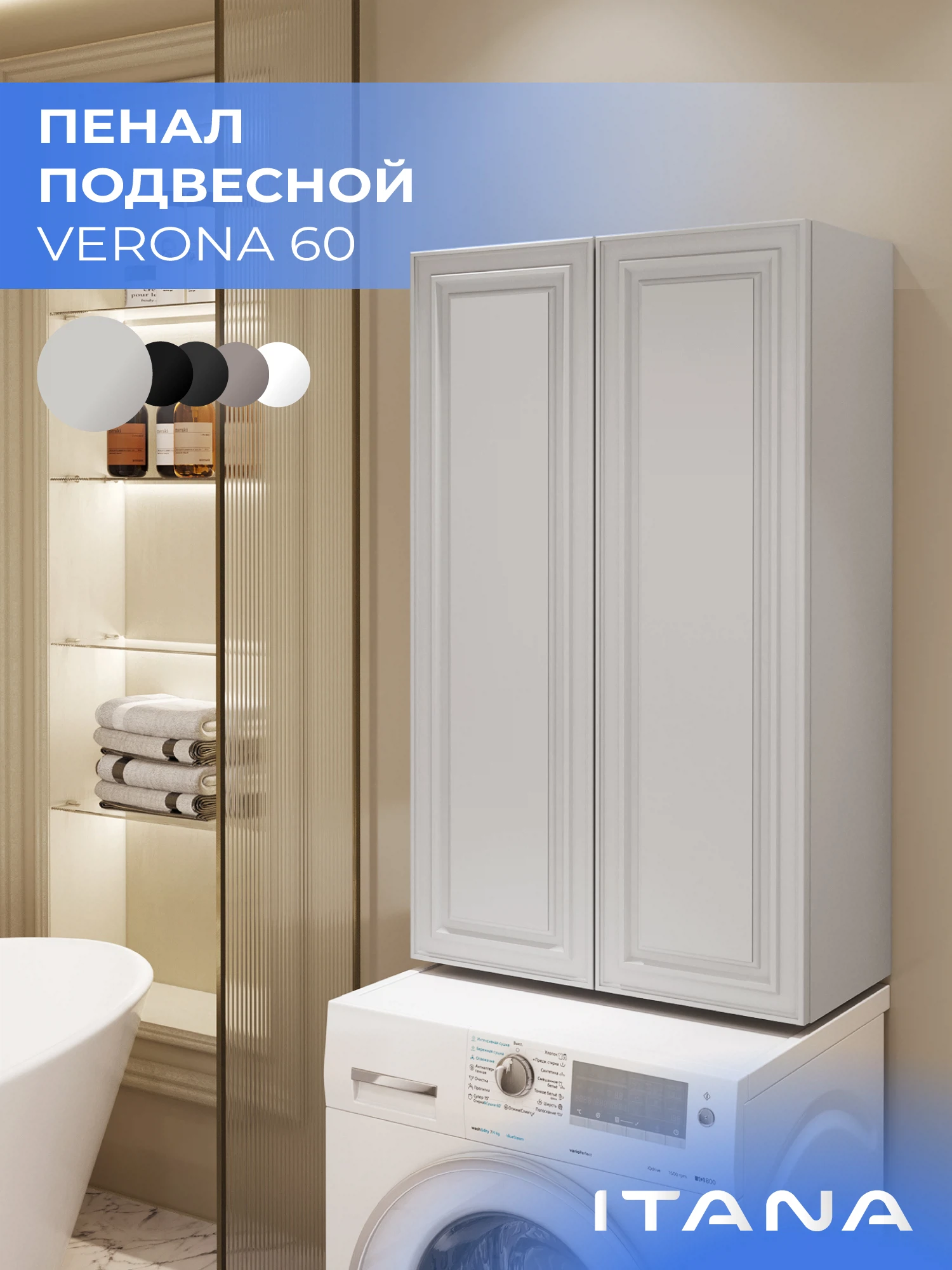 Изображение товара Шкаф над стиральной машиной ИТАНА Верона 60,подвесной, Бежево-серый