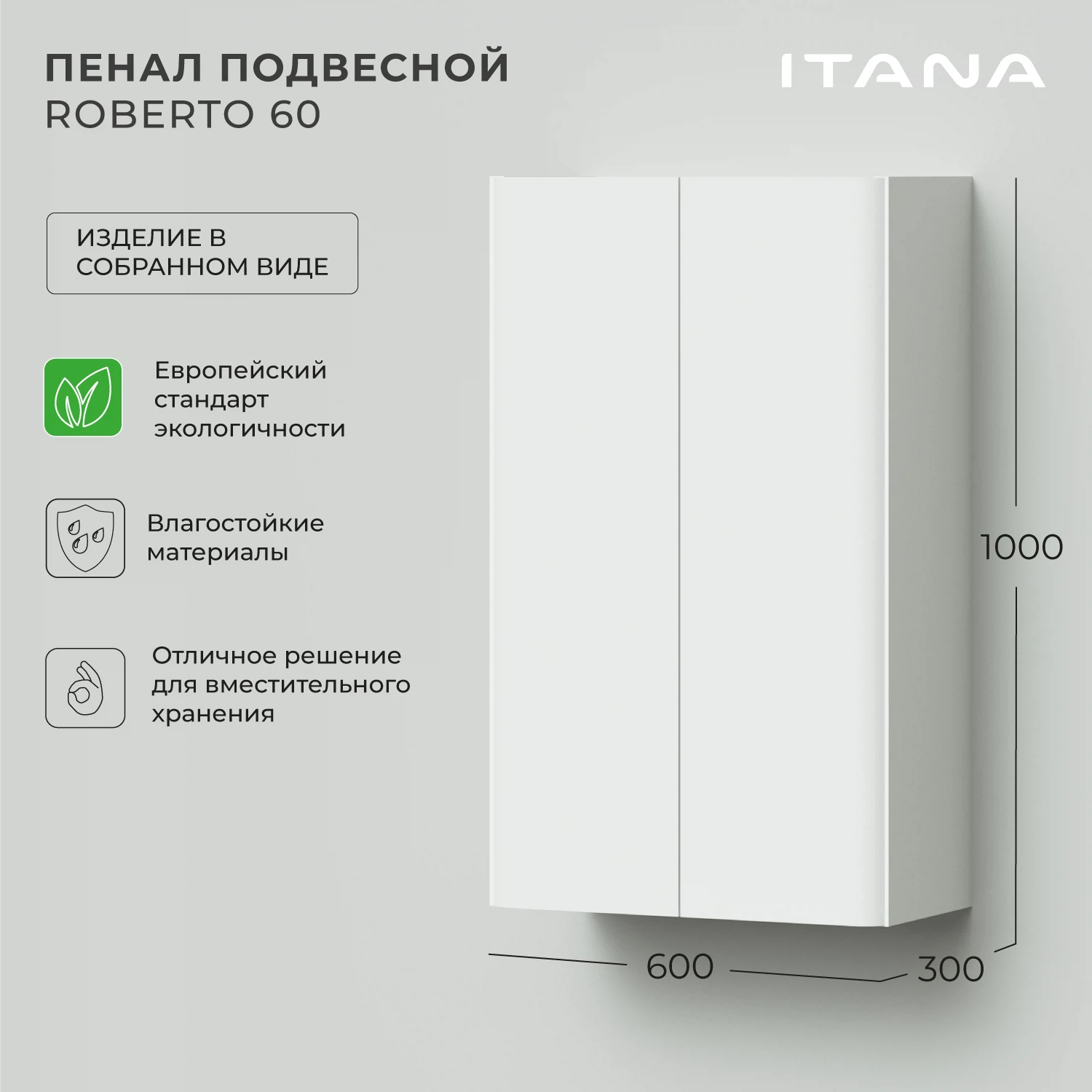 Изображение товара Подвесной пенал для ванной Итана Roberto 2.0 60 белый глянец