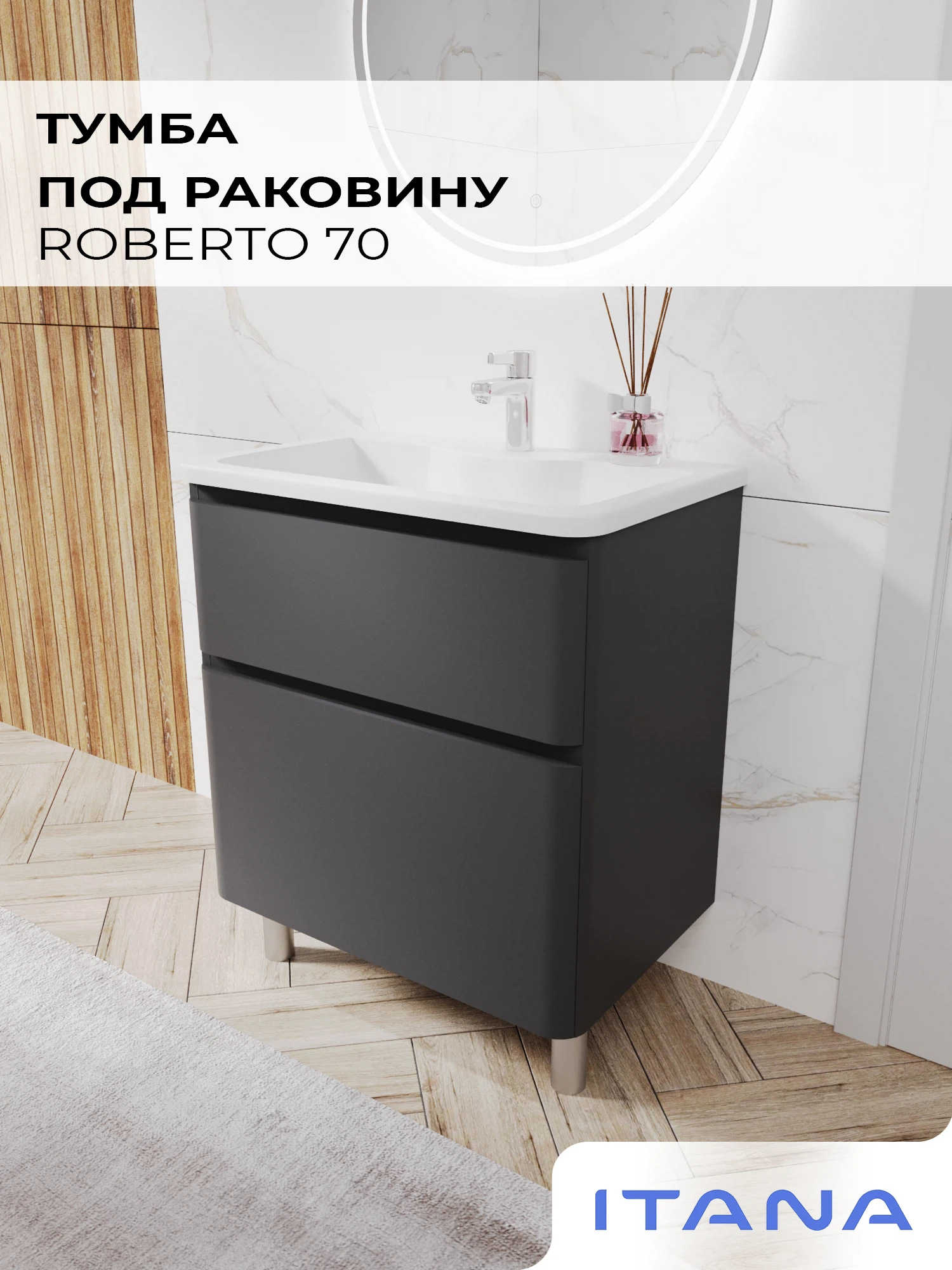 Изображение товара Тумба под раковину Итана Roberto 70 684x446x820 графит, напольная, Россия