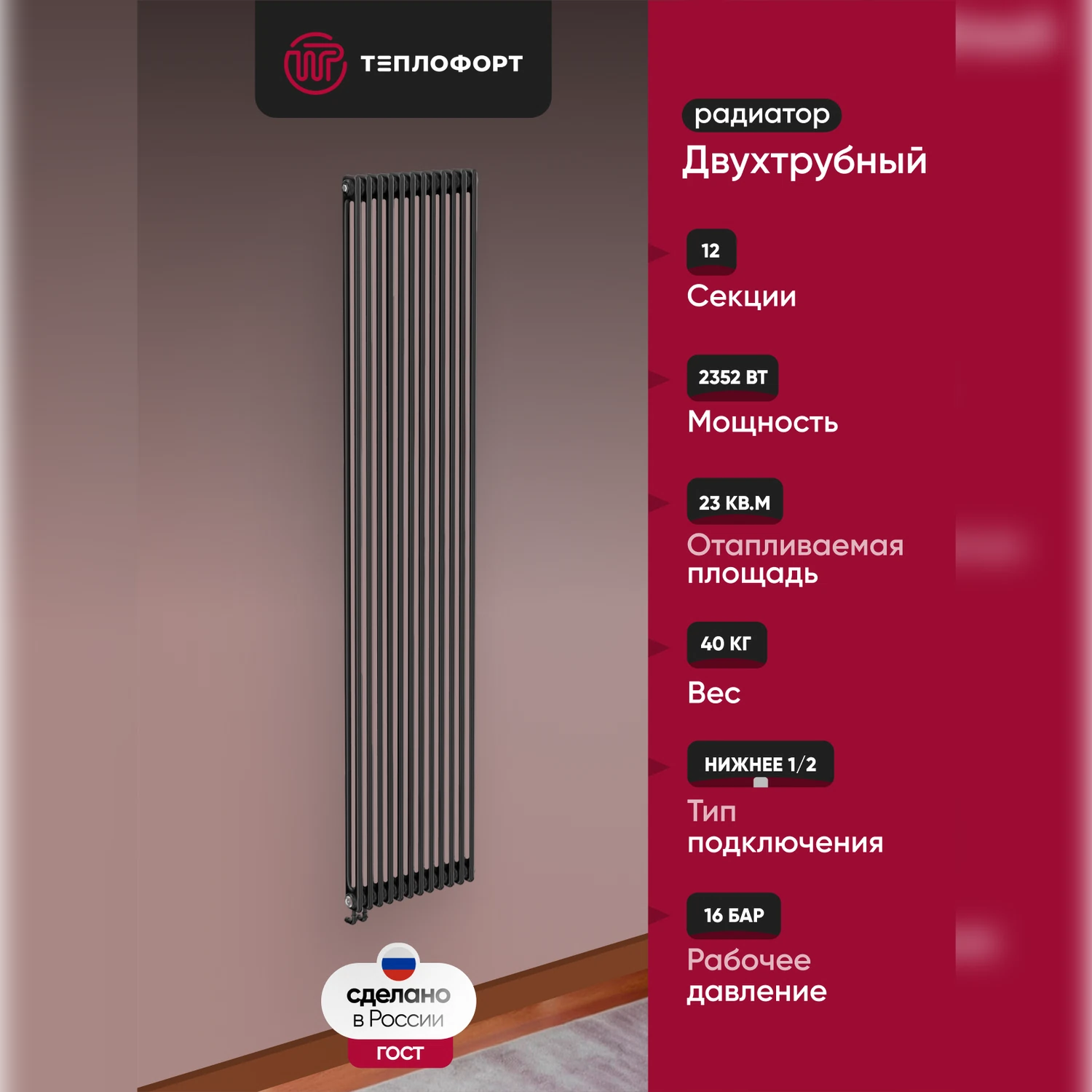 Изображение товара Радиатор трубчатый ТЕПЛОФОРТ 12 секций черный матт