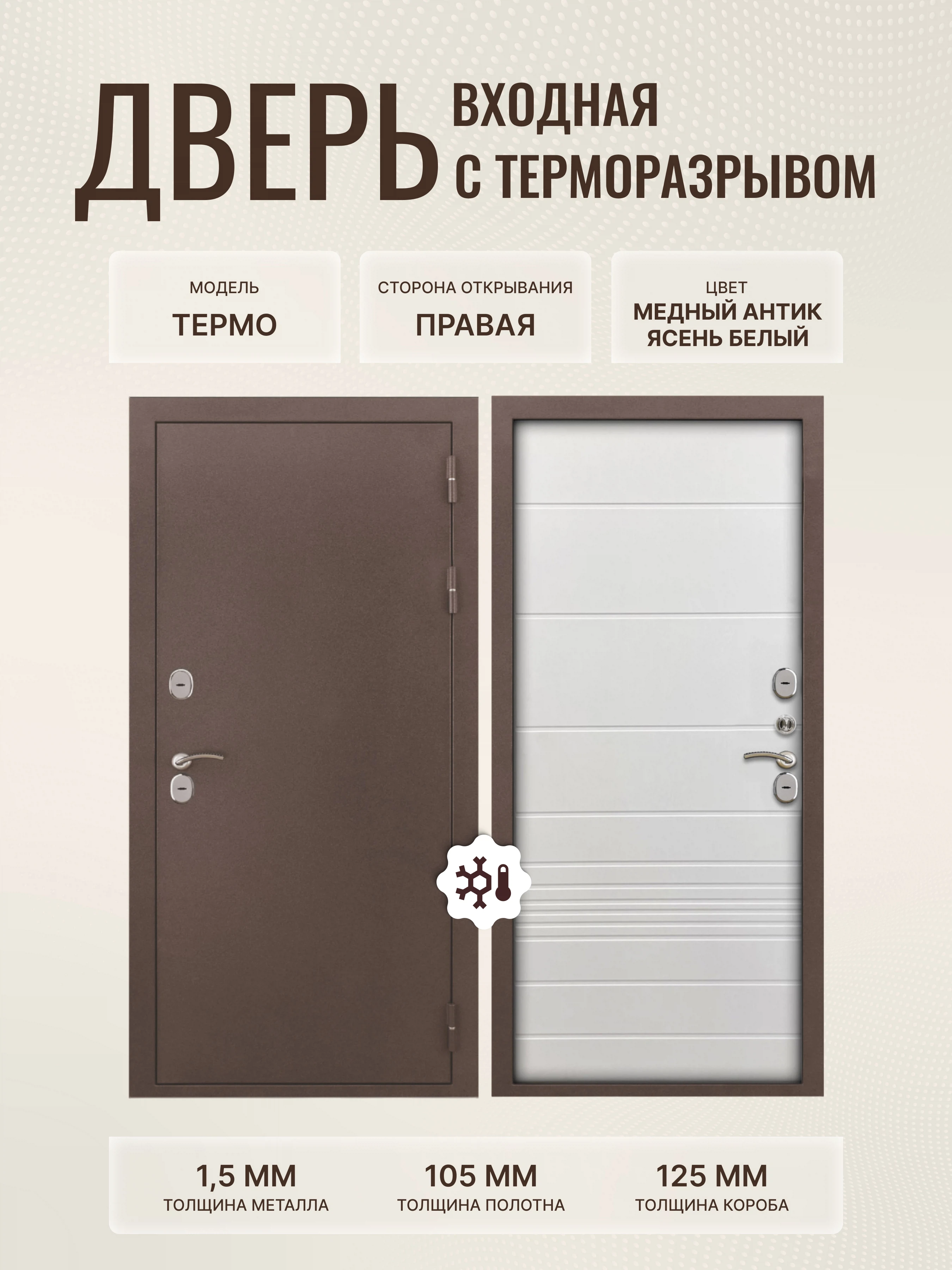 Изображение товара Дверь L Термо МП медный антик 860*2050 правая/хром ФЛ-700 ясень белый