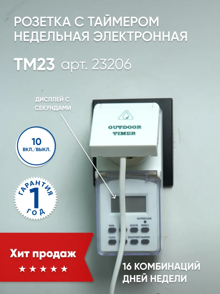 Изображение товара Розетка с таймером Feron TM23 недельная электронная мощность 3500W/16A IP44 Изображение товара Розетка с таймером Feron TM23 недельная электронная мощность 3500W/16A IP44
