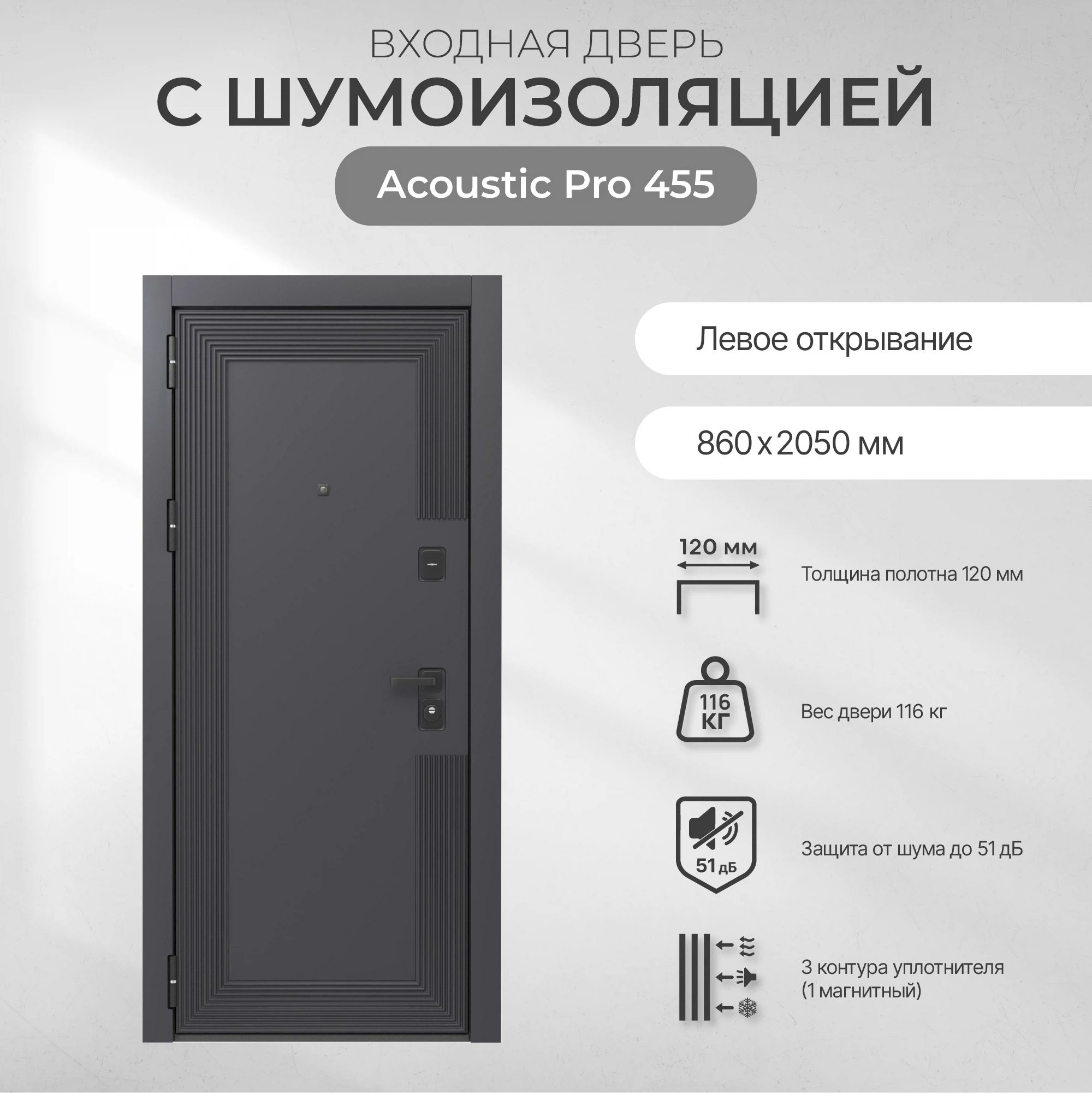 Изображение товара Дверь входная для квартиры BERSERKER Acoustic PRO 455 левая 860x2050