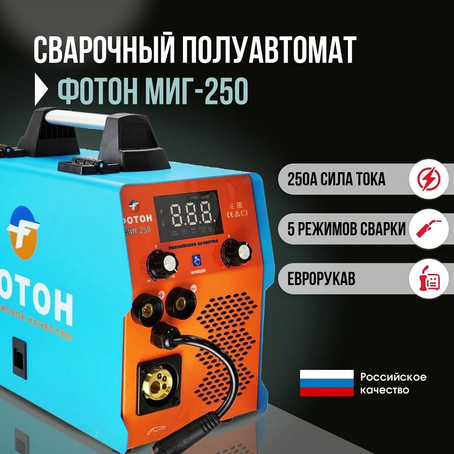 Изображение товара Аппарат сварочный ФОТОН МИГ-250